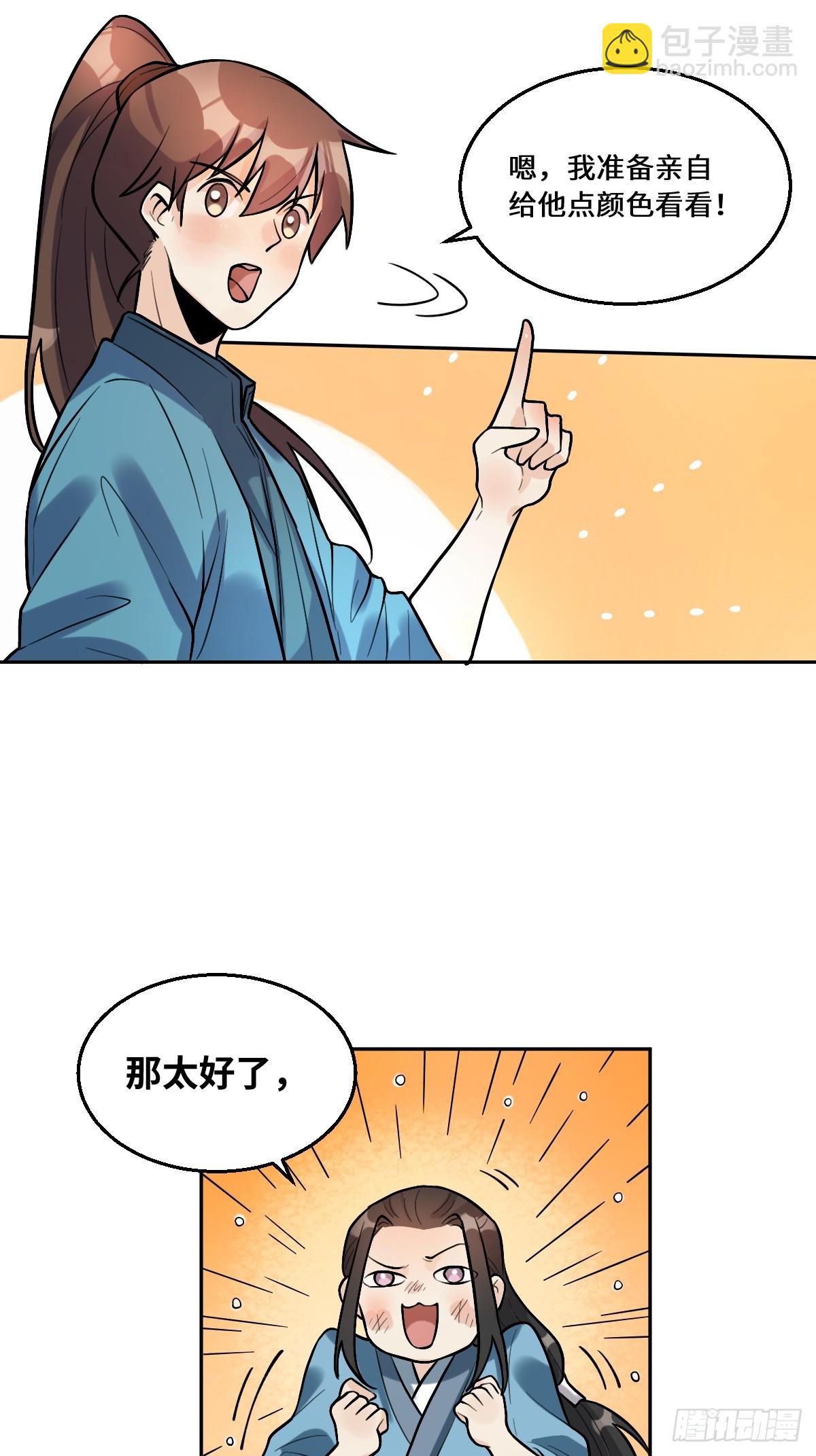 🍜原来我是修仙大佬 213话 第17页
