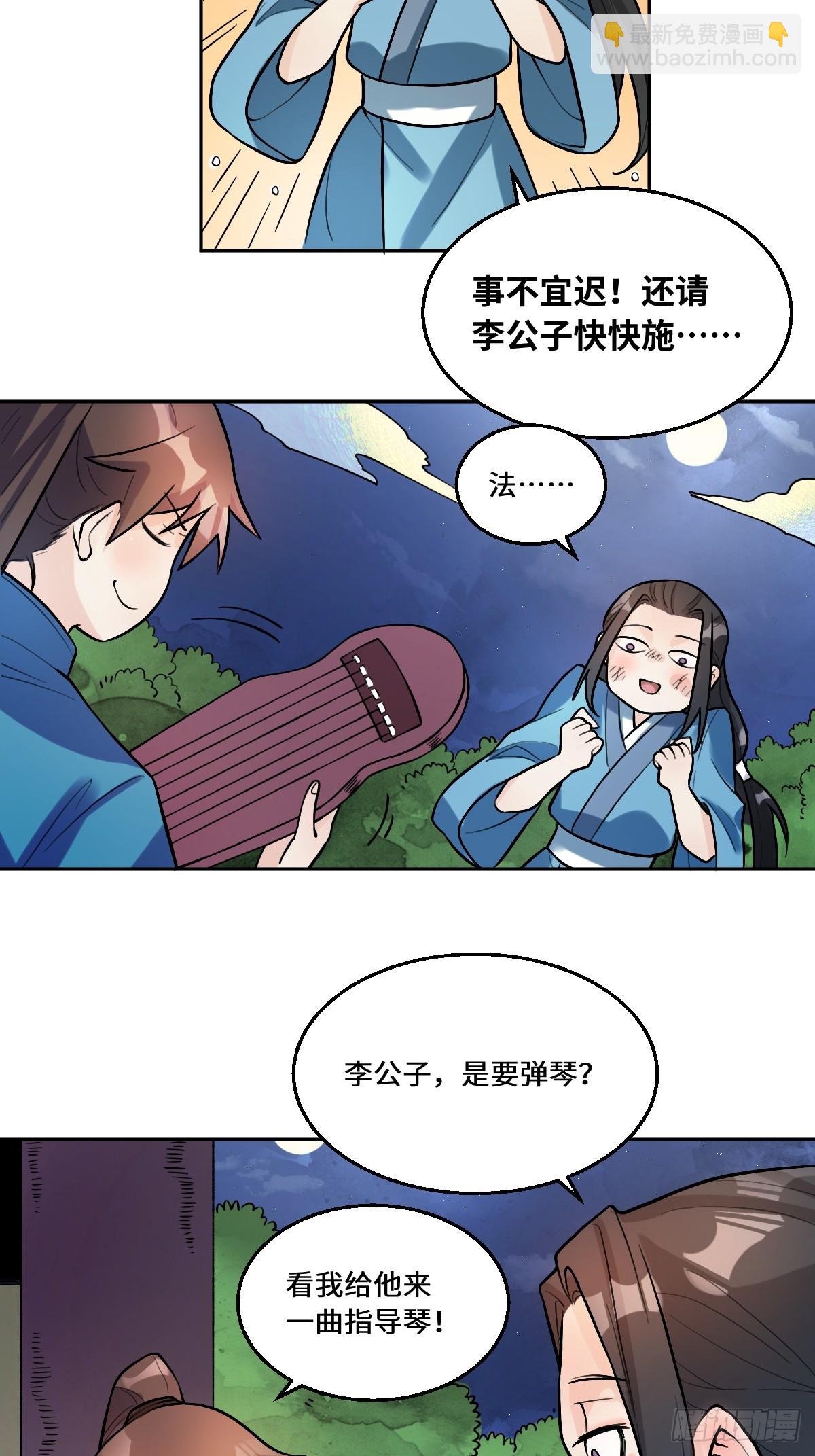 🍜原来我是修仙大佬 213话 第18页
