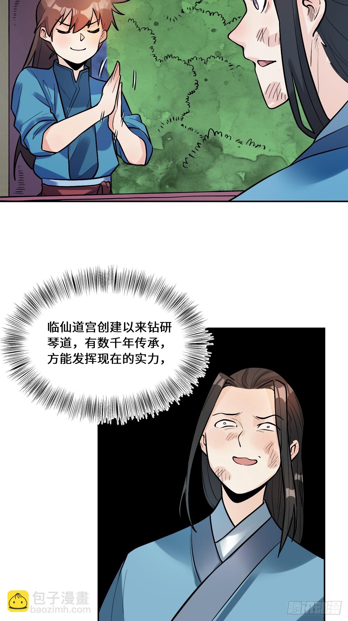 🍜原来我是修仙大佬 213话 第19页