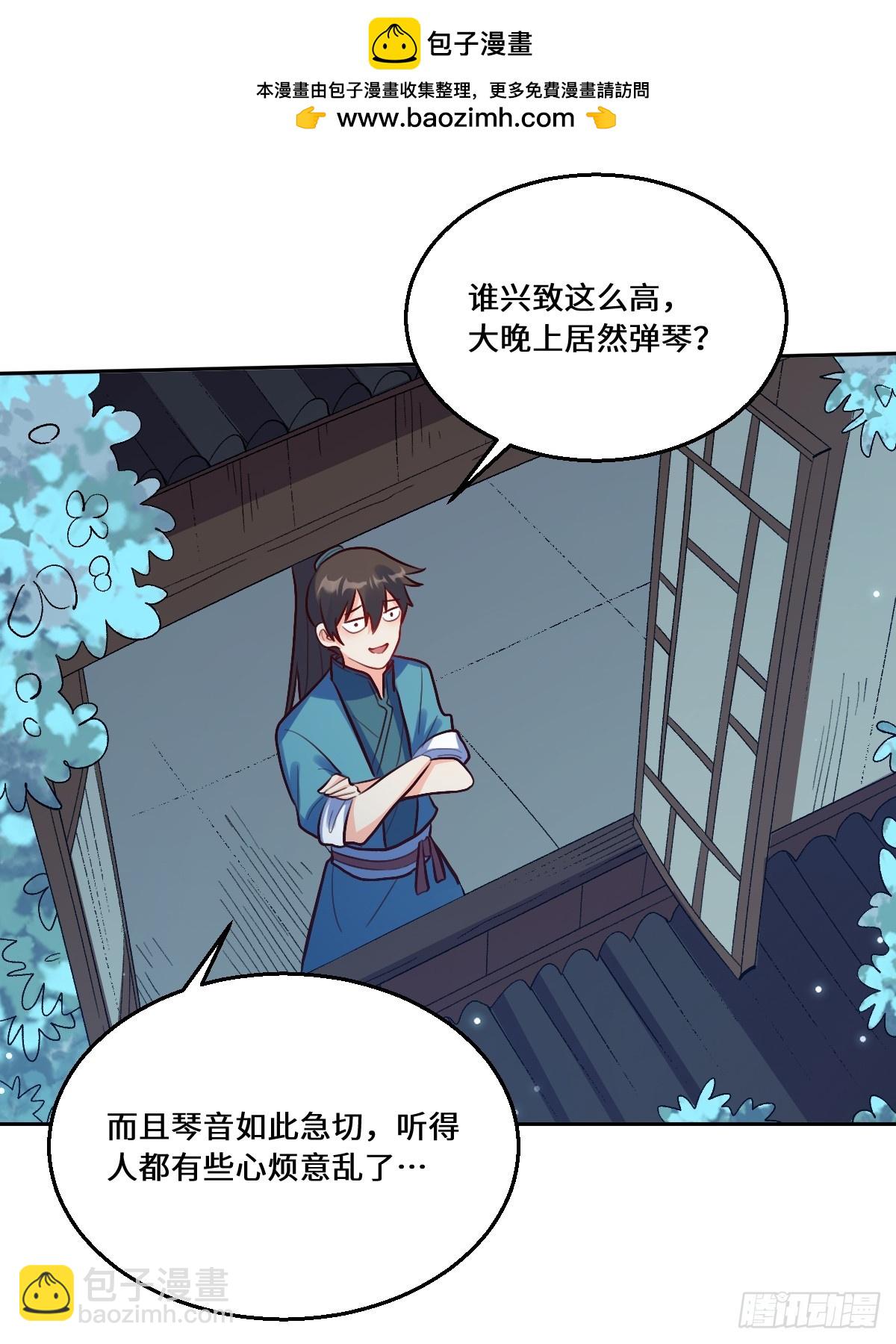 🍜原来我是修仙大佬 213话 第2页