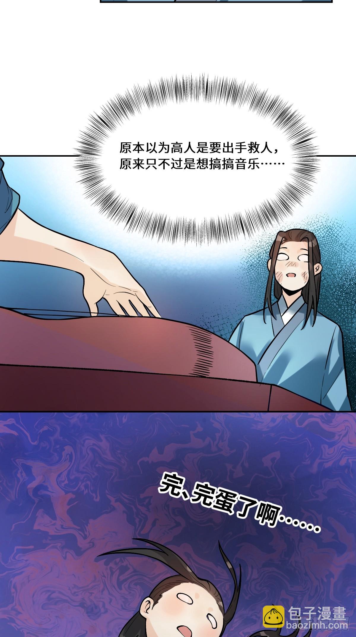 🍜原来我是修仙大佬 213话 第20页