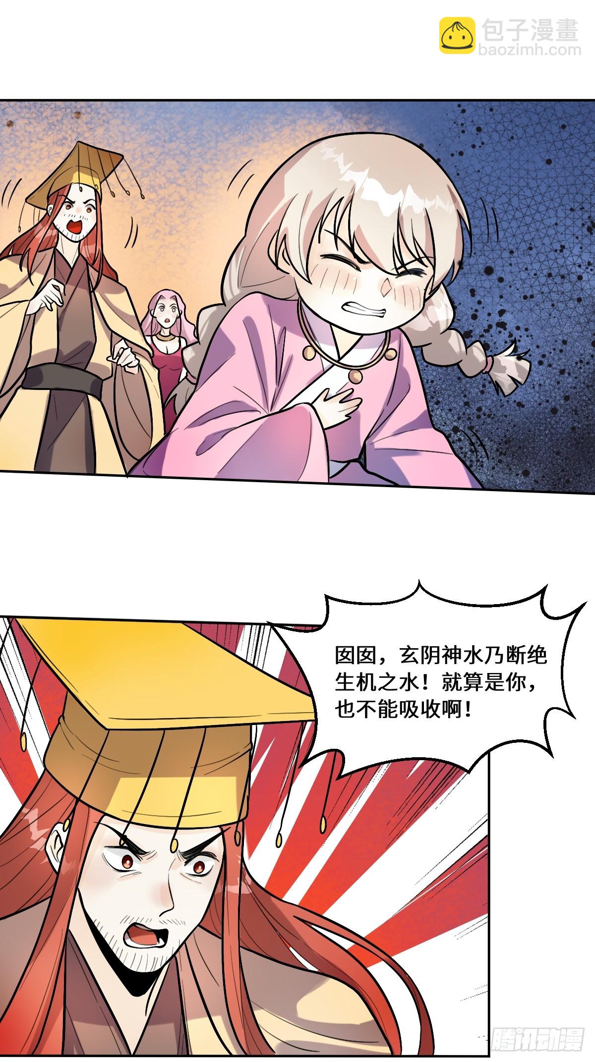🍜原来我是修仙大佬 213话 第29页