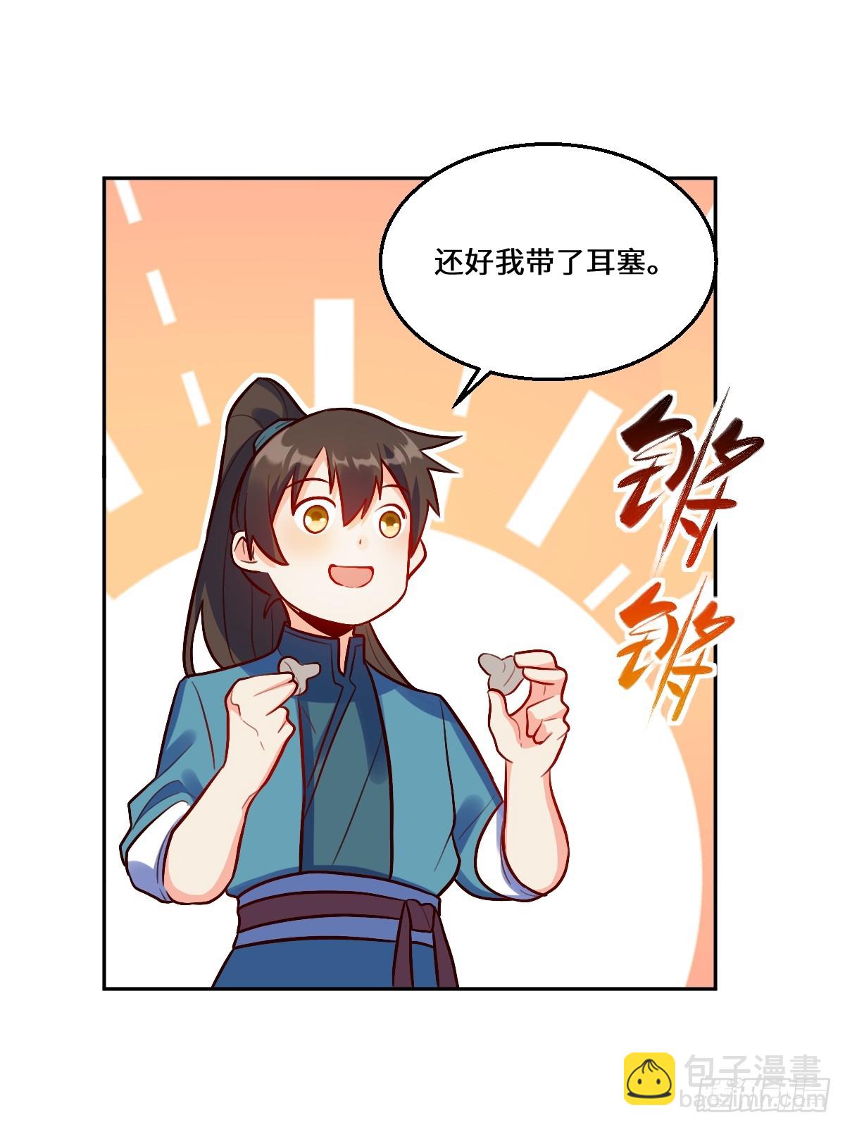 🍜原来我是修仙大佬 213话 第3页