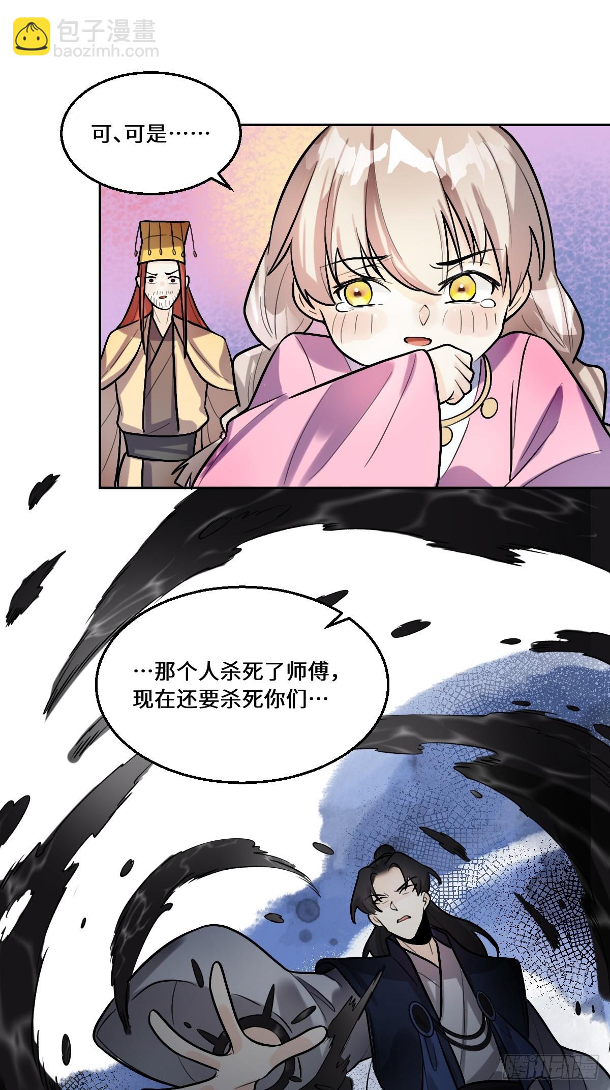 🍜原来我是修仙大佬 213话 第30页