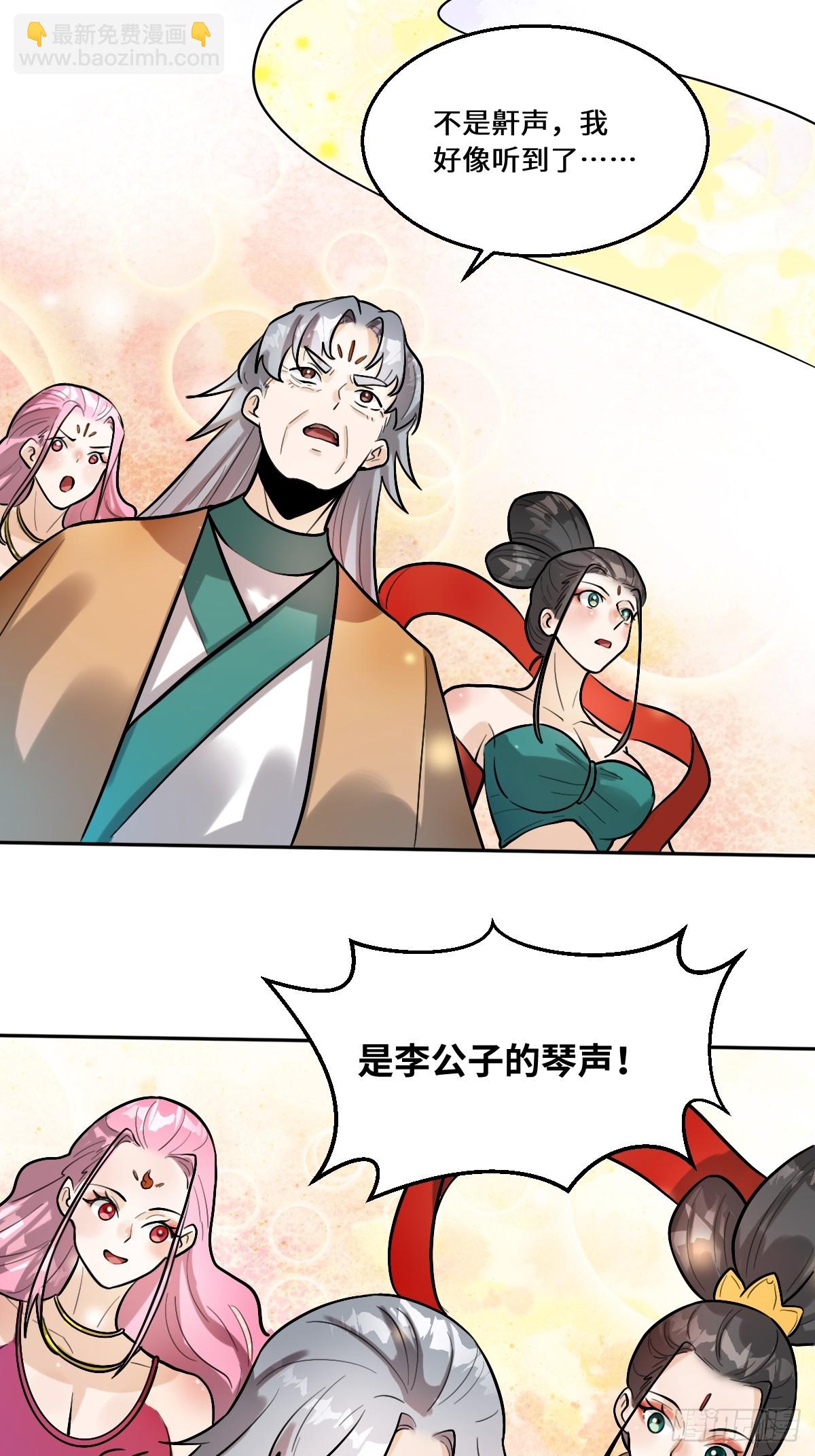 🍜原来我是修仙大佬 213话 第37页