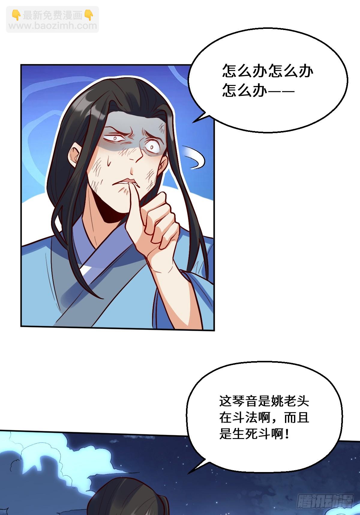 🍜原来我是修仙大佬 213话 第7页