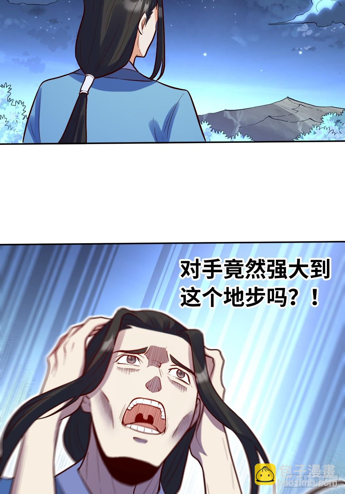 🍜原来我是修仙大佬 213话 第8页