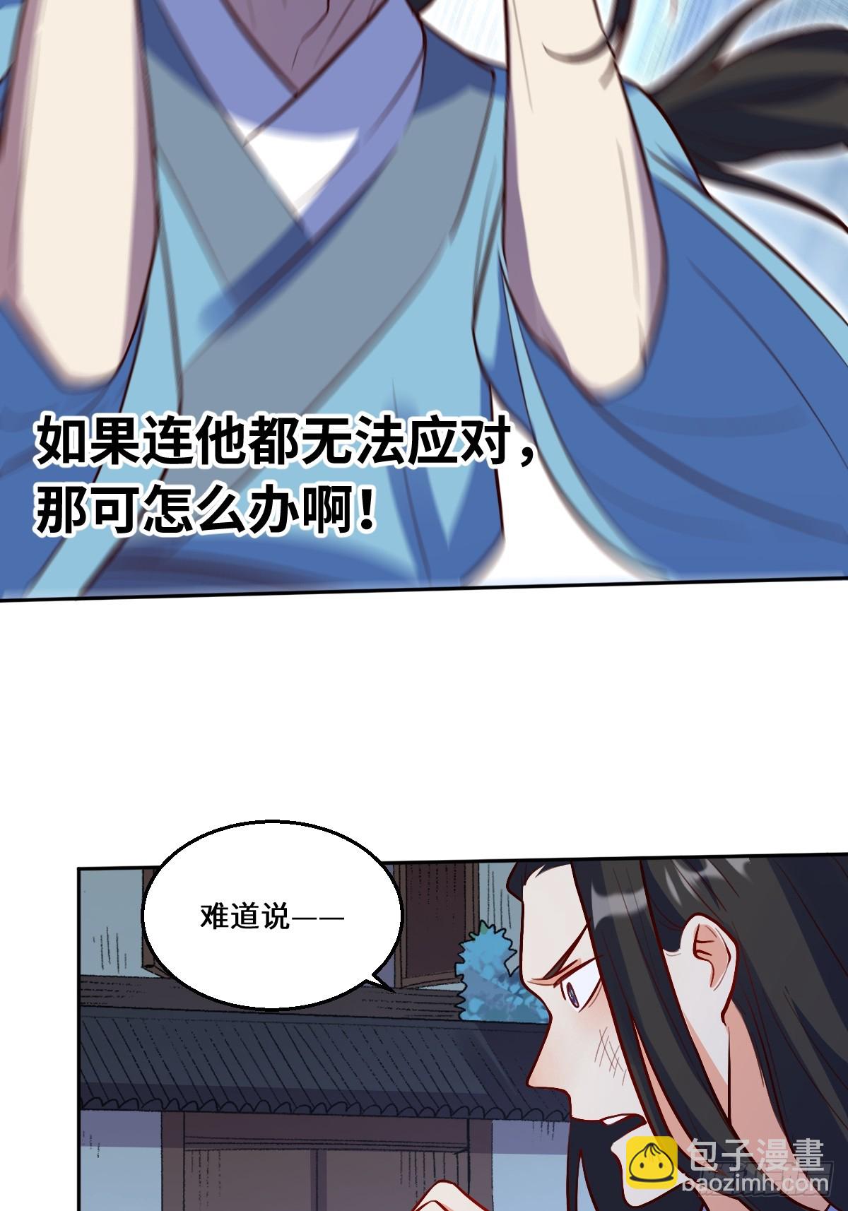 🍜原来我是修仙大佬 213话 第9页