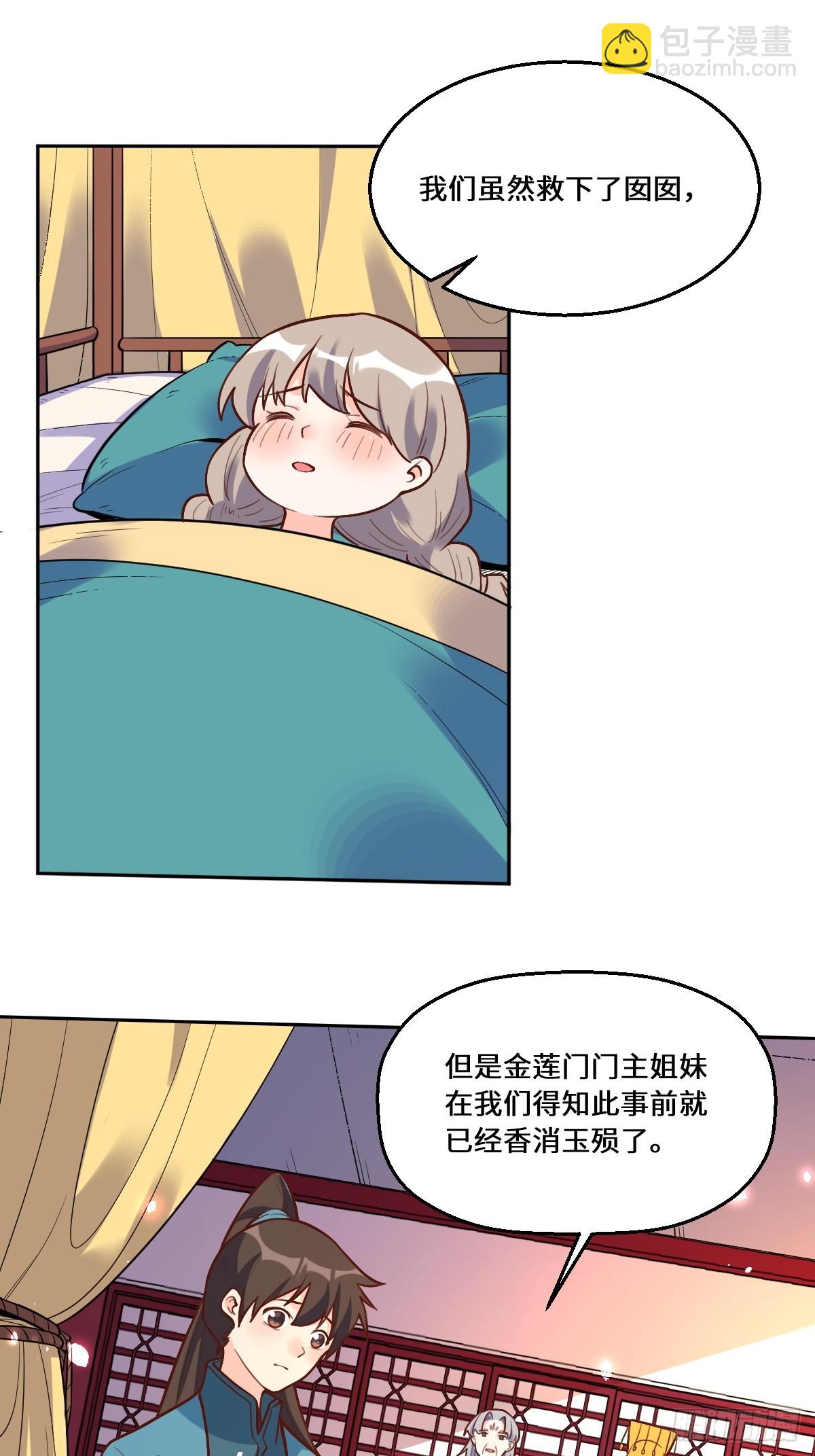 🍜原来我是修仙大佬 215话 第14页