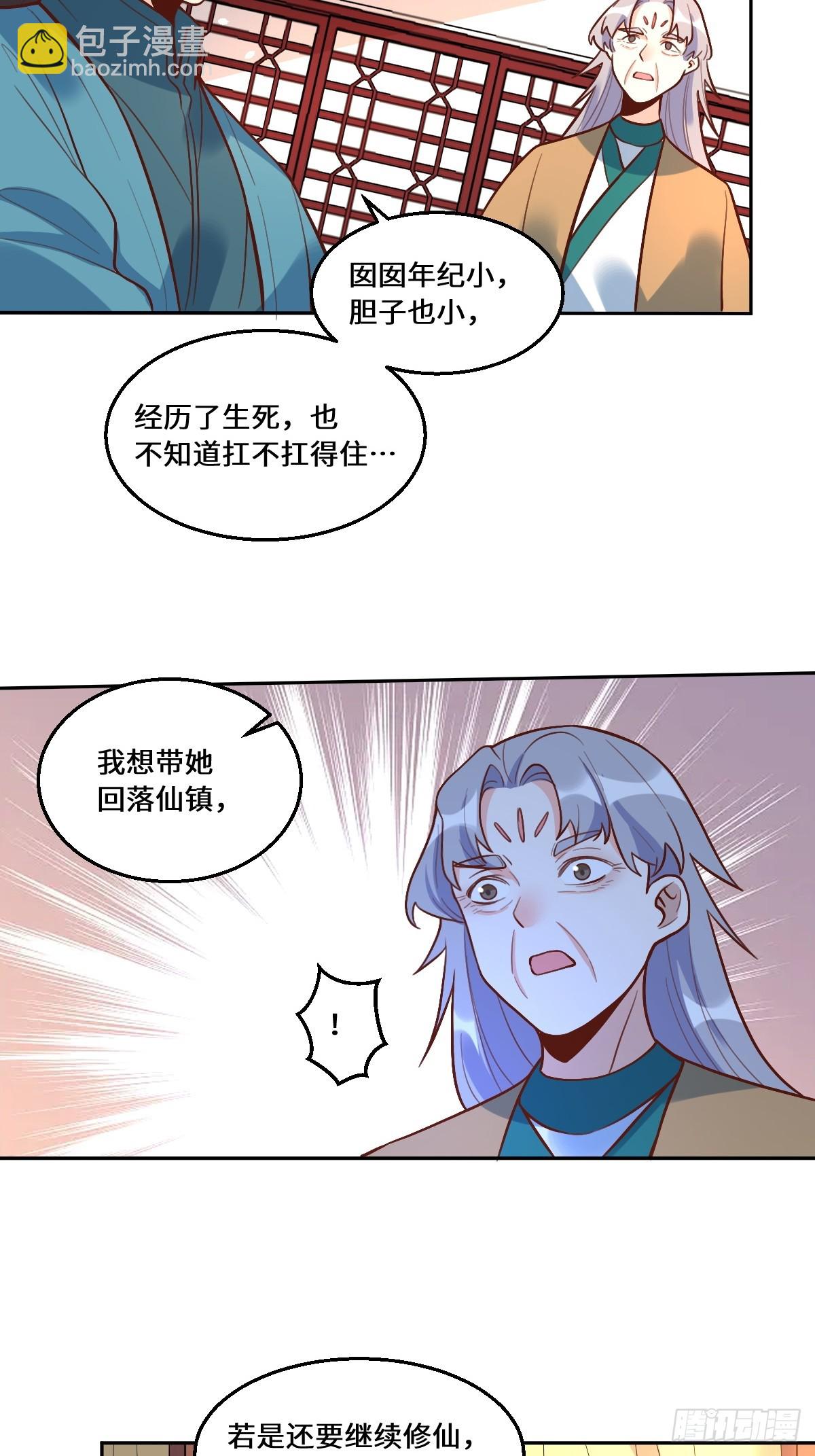 🍜原来我是修仙大佬 215话 第16页