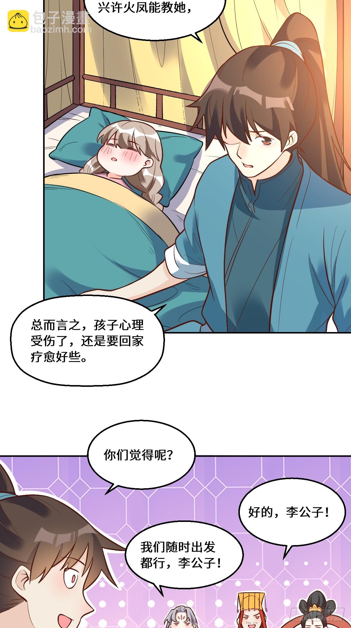 🍜原来我是修仙大佬 215话 第17页