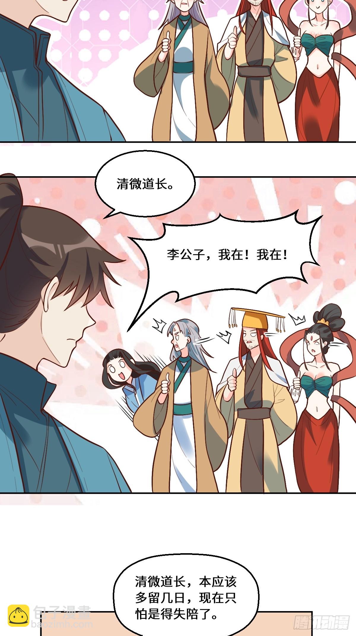 🍜原来我是修仙大佬 215话 第18页