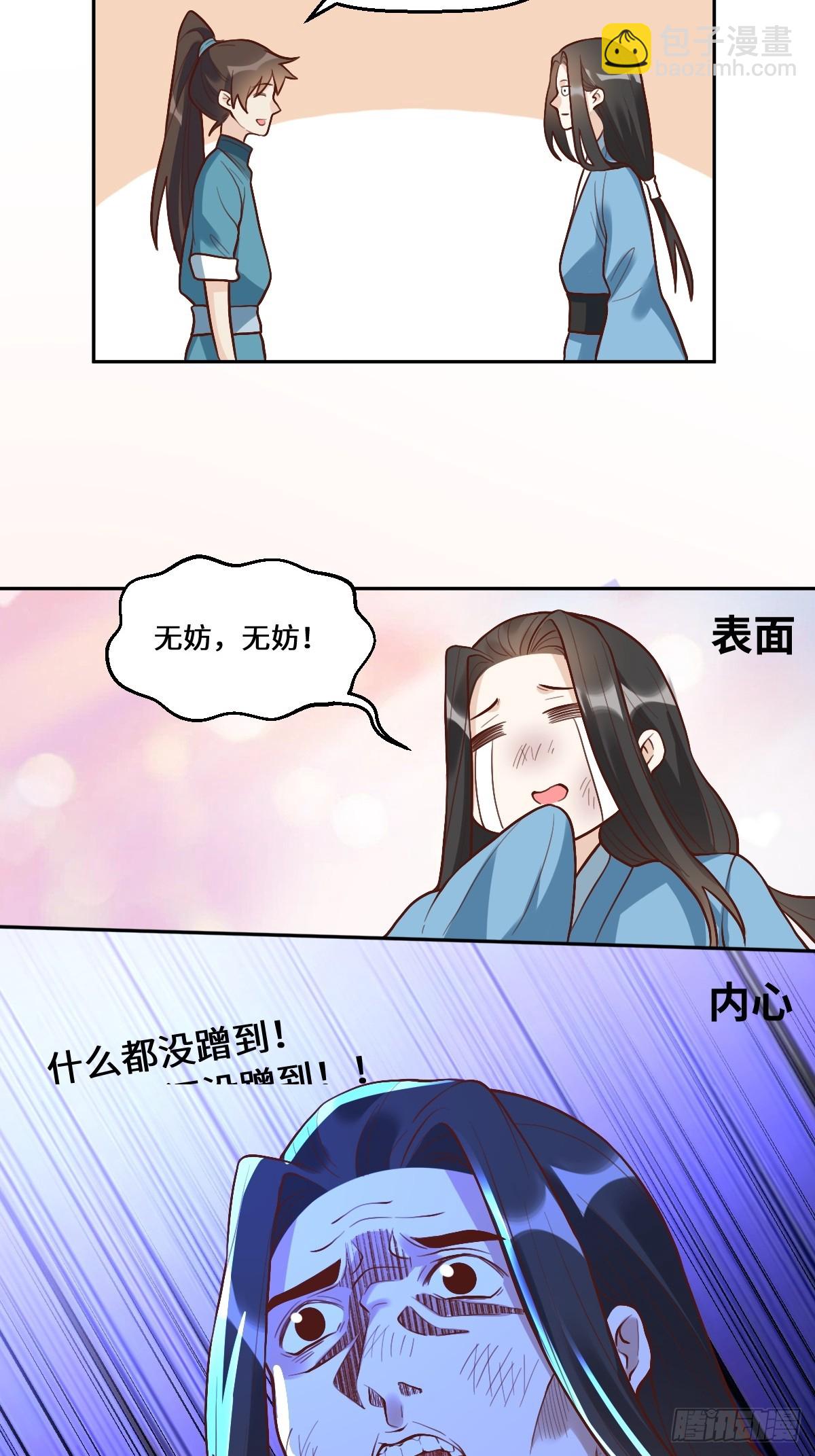 🍜原来我是修仙大佬 215话 第19页