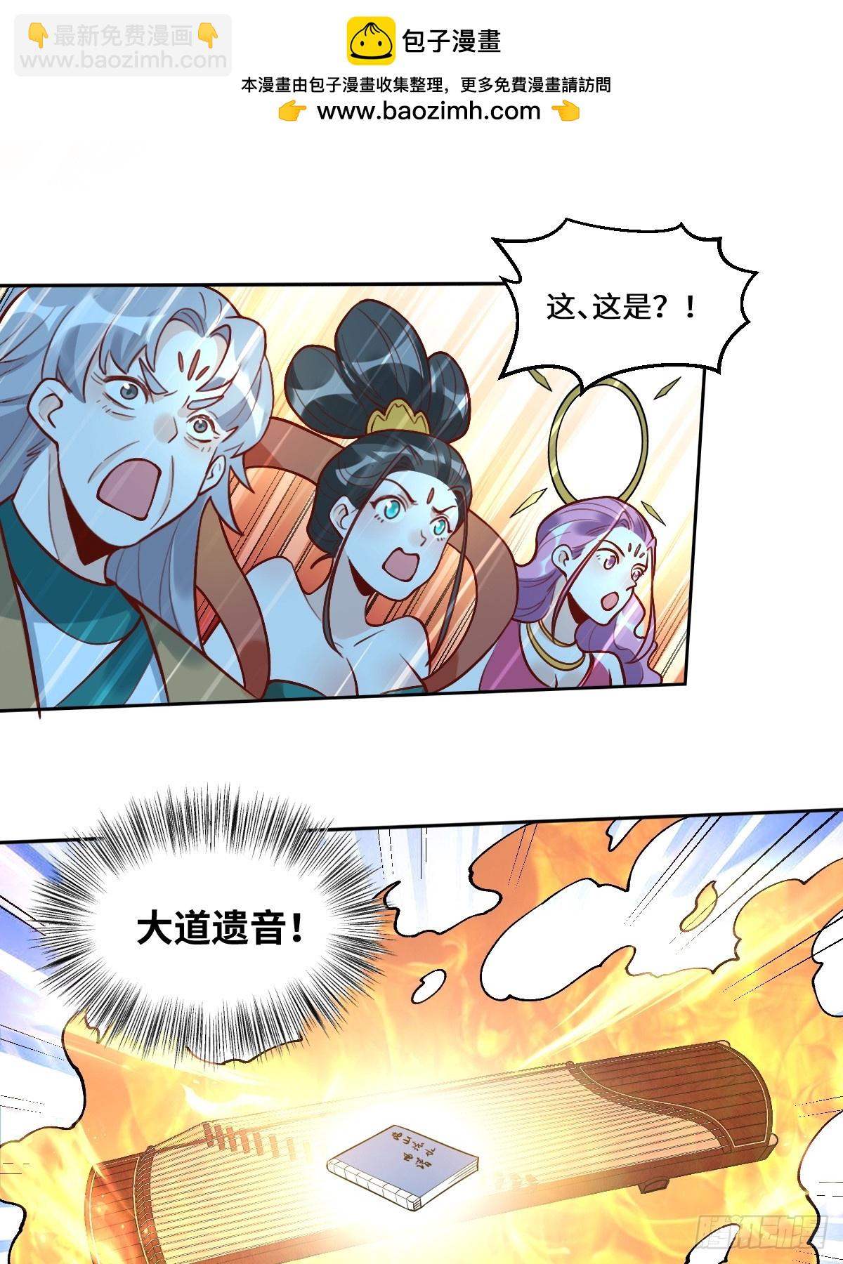 🍜原来我是修仙大佬 215话 第2页