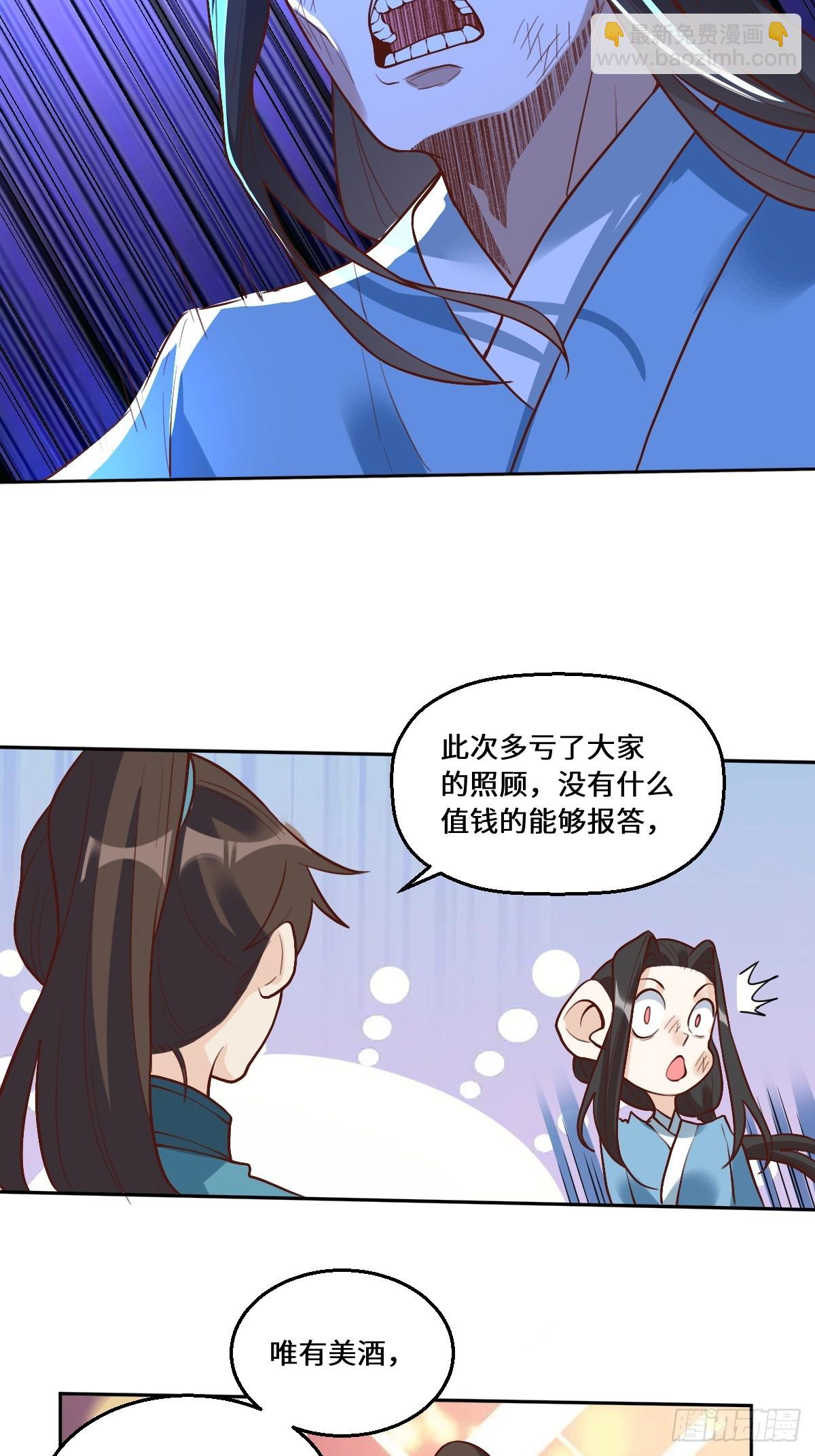🍜原来我是修仙大佬 215话 第20页