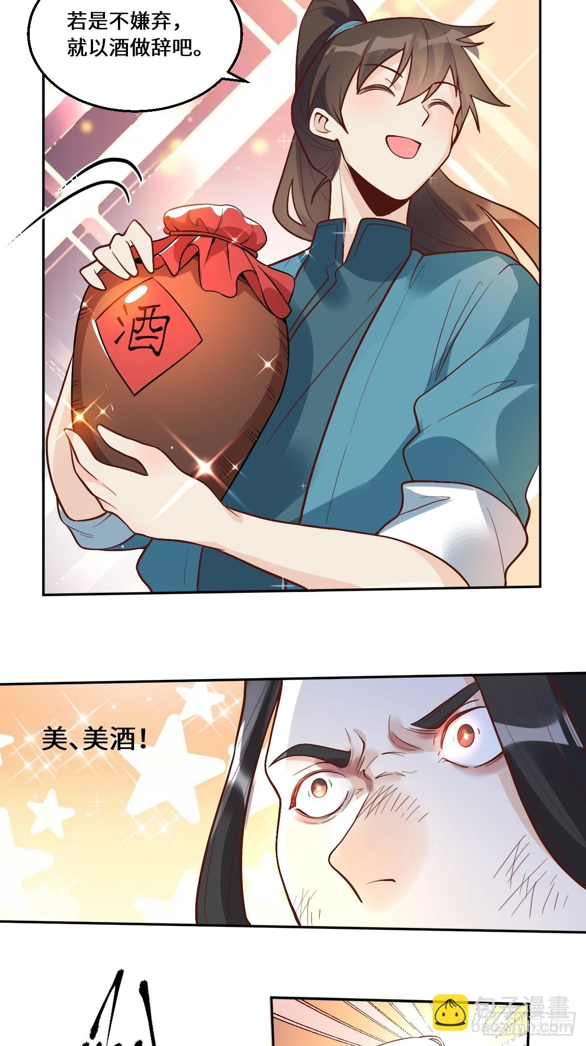 🍜原来我是修仙大佬 215话 第21页