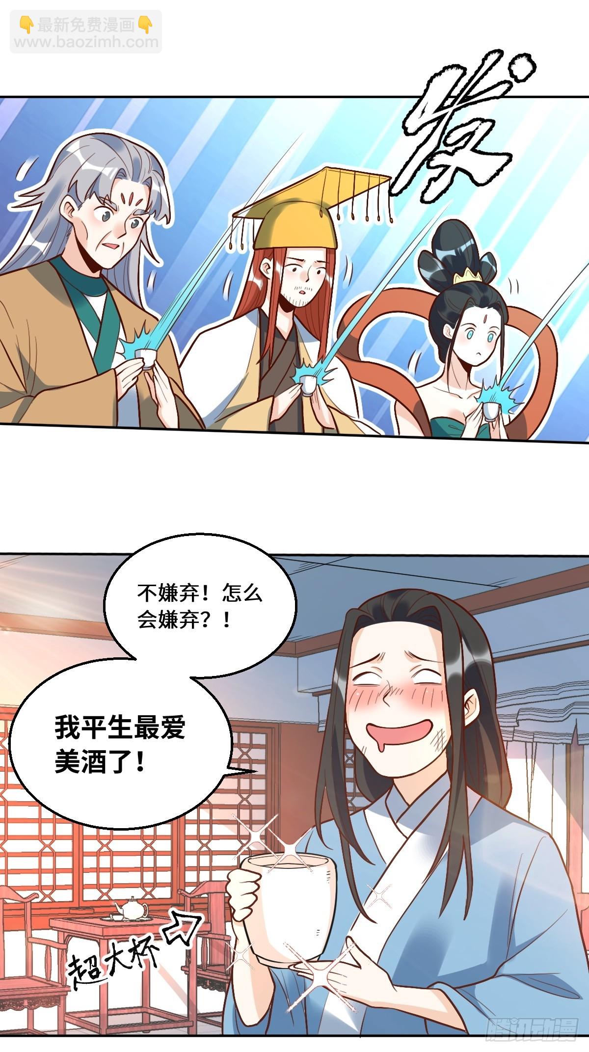 🍜原来我是修仙大佬 215话 第24页