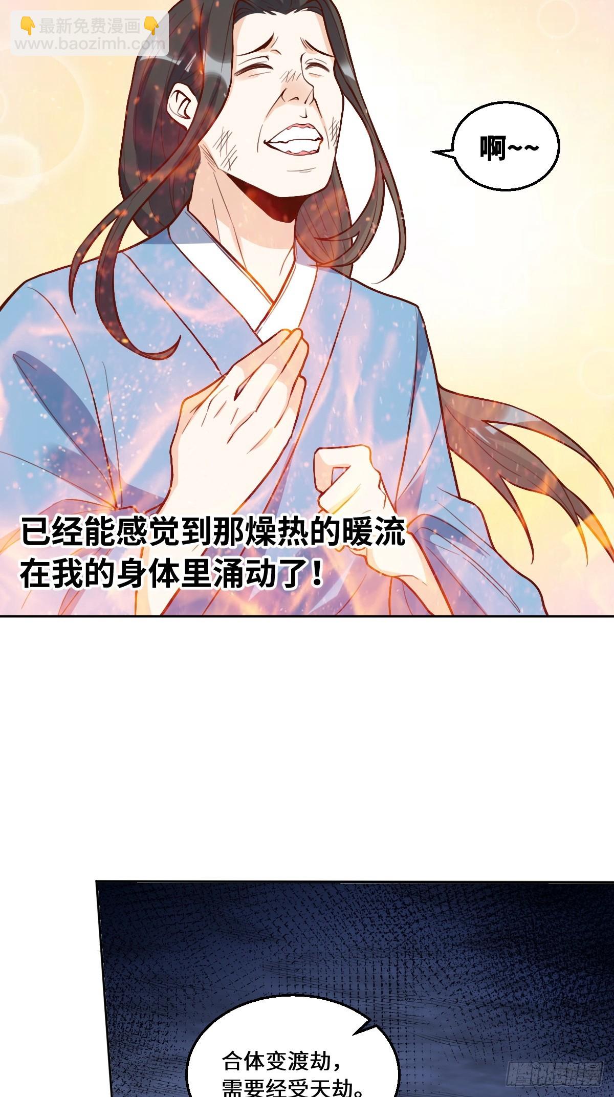 🍜原来我是修仙大佬 215话 第28页
