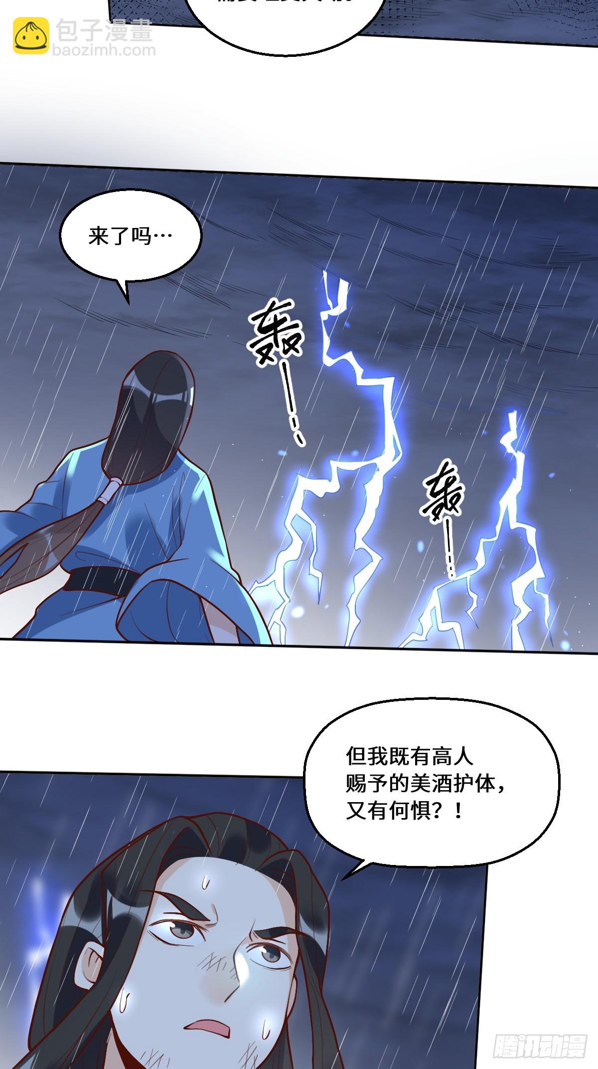 🍜原来我是修仙大佬 215话 第29页