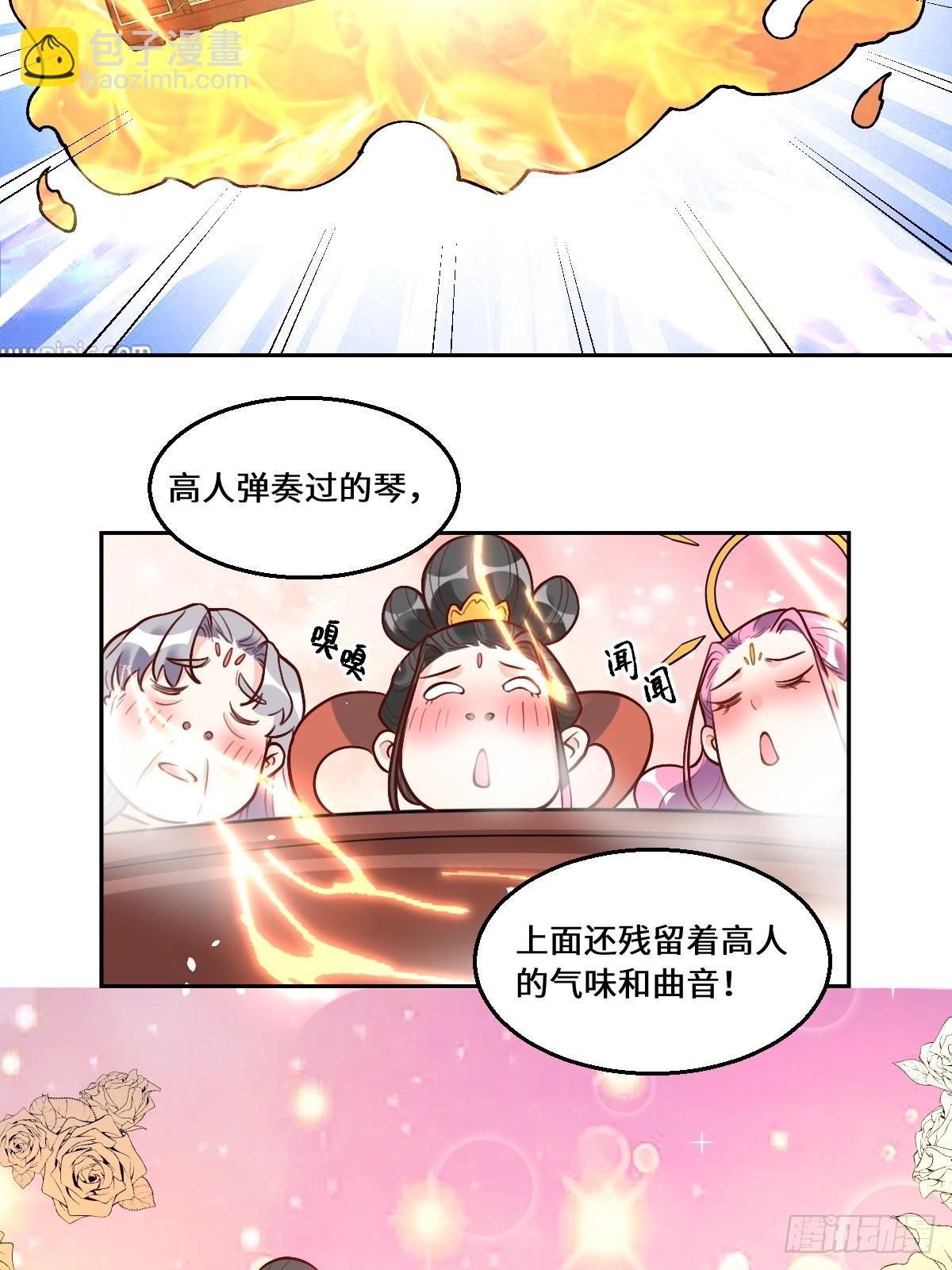 🍜原来我是修仙大佬 215话 第3页