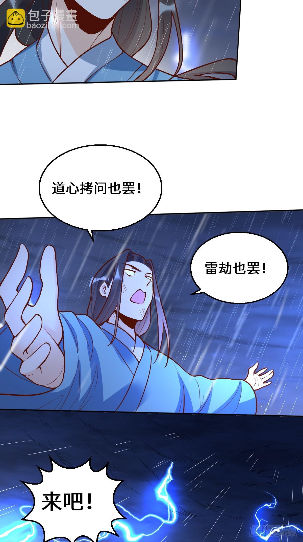 🍜原来我是修仙大佬 215话 第30页