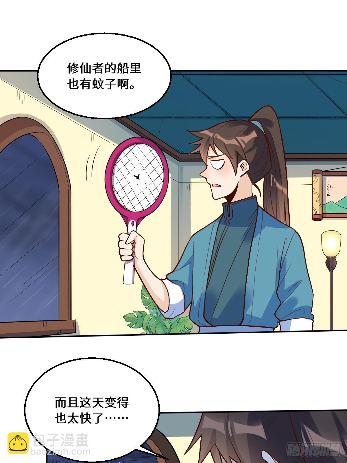 🍜原来我是修仙大佬 215话 第33页
