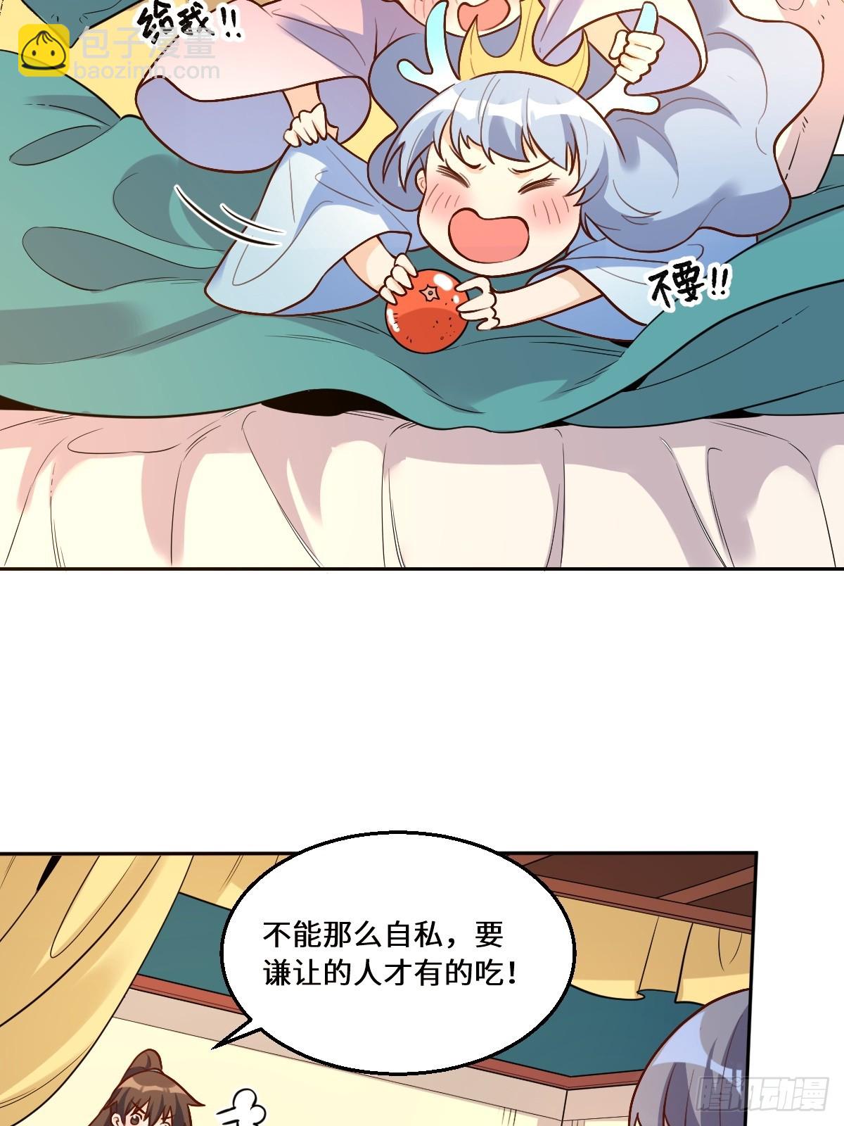 🍜原来我是修仙大佬 215话 第36页