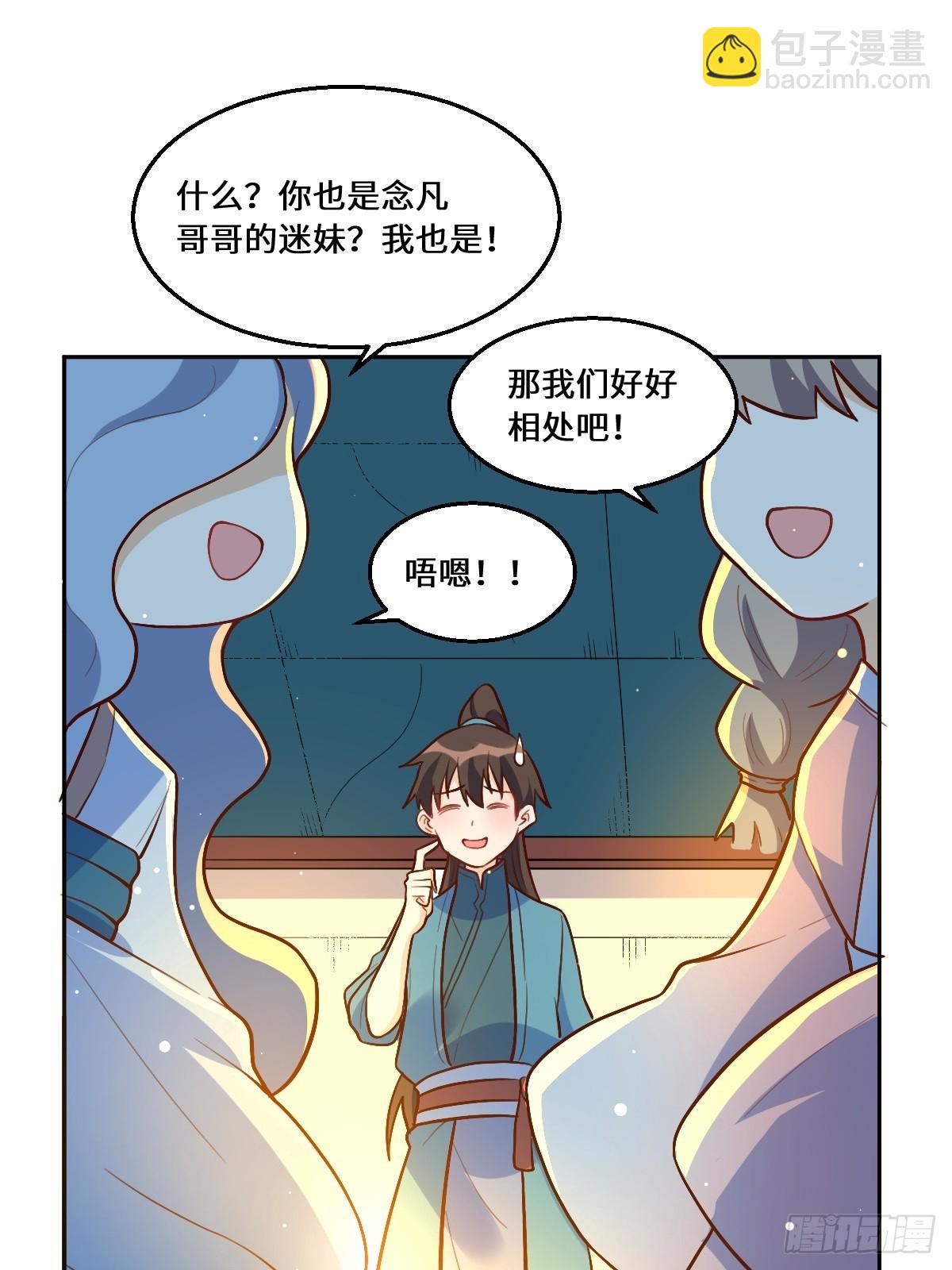 🍜原来我是修仙大佬 215话 第39页