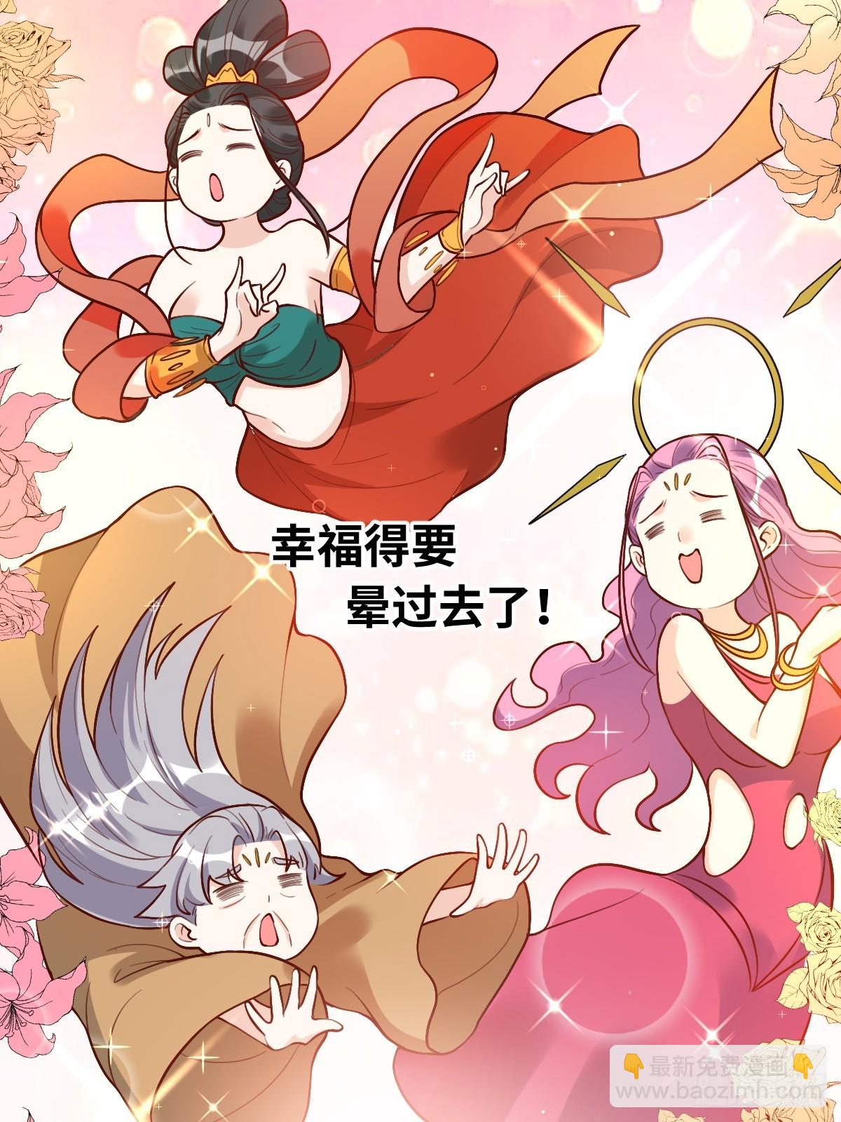 🍜原来我是修仙大佬 215话 第4页