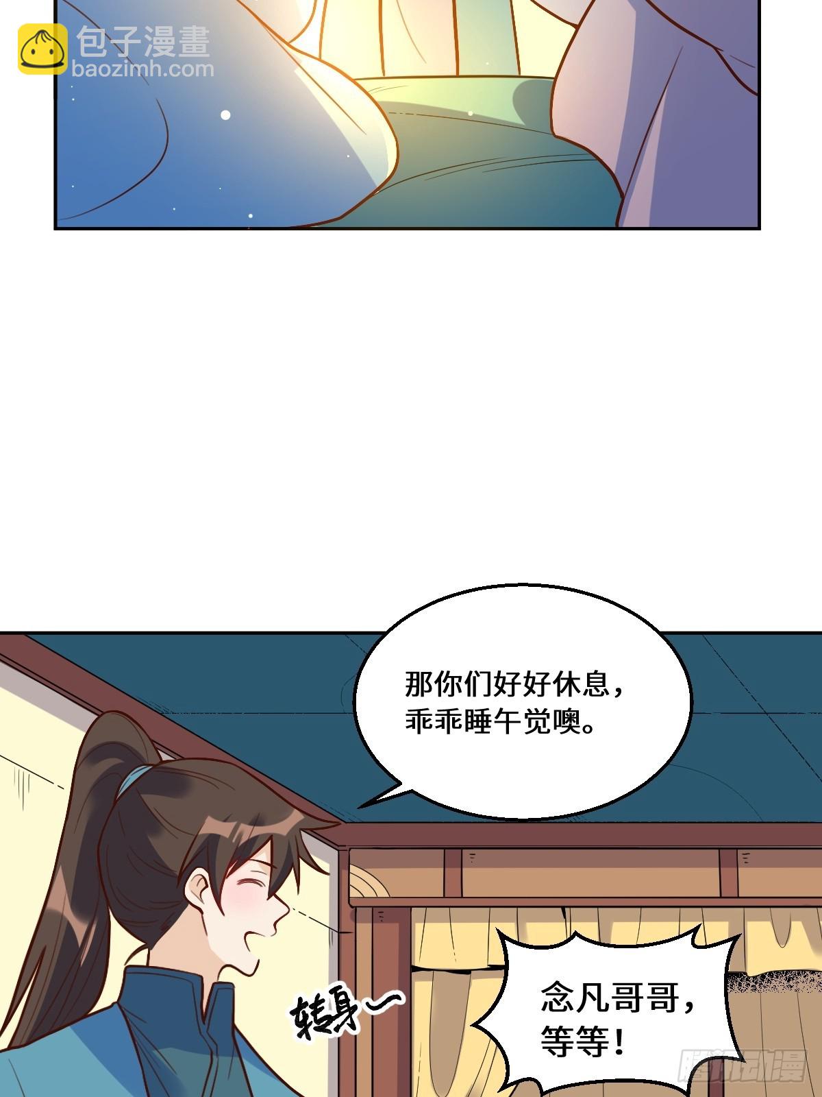 🍜原来我是修仙大佬 215话 第40页
