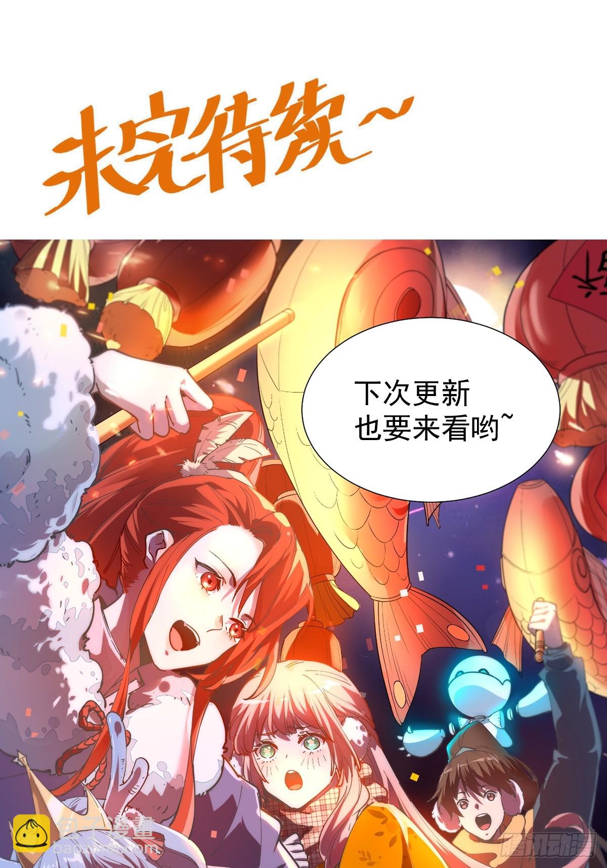 🍜原来我是修仙大佬 215话 第43页