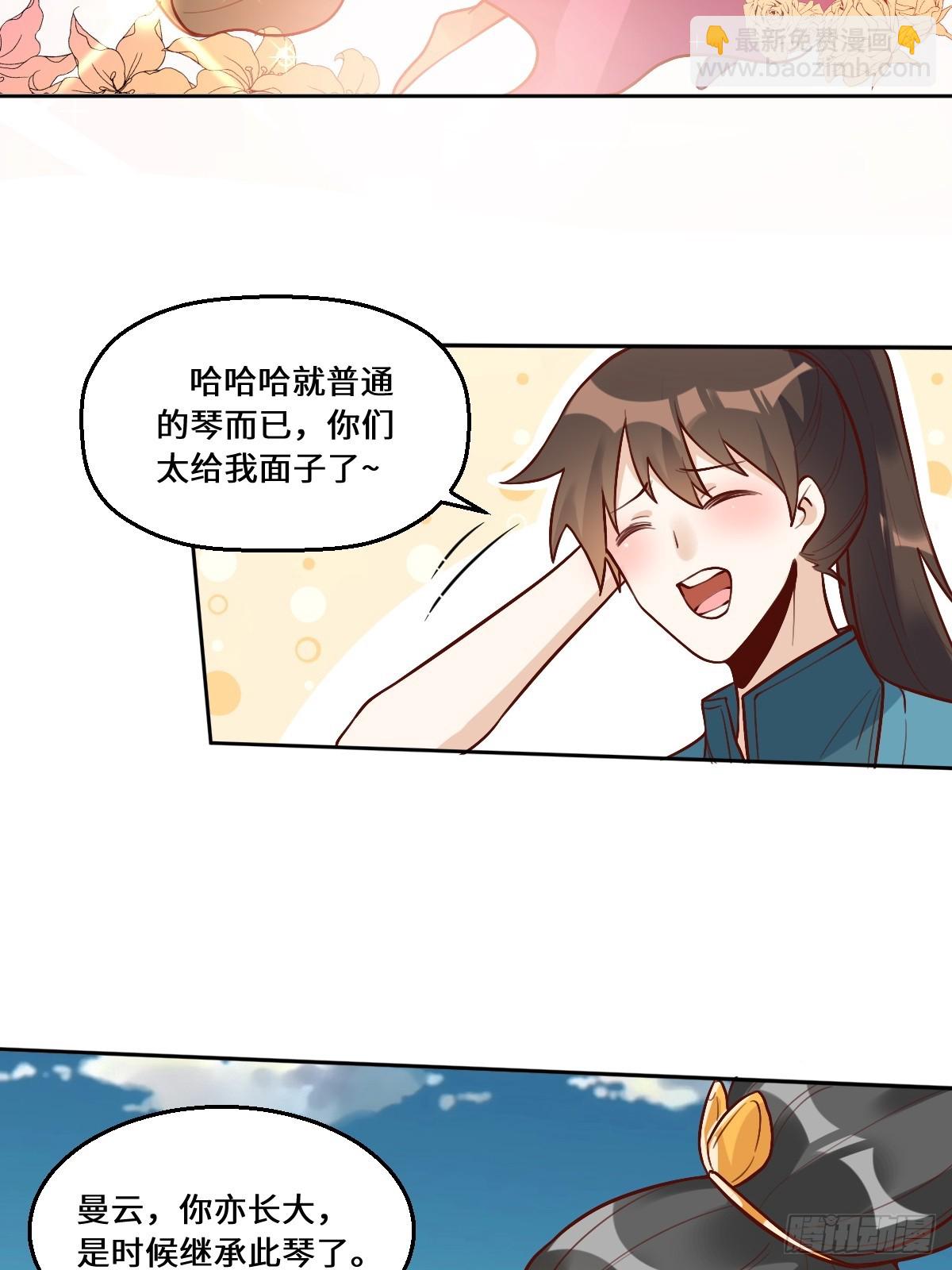 🍜原来我是修仙大佬 215话 第5页