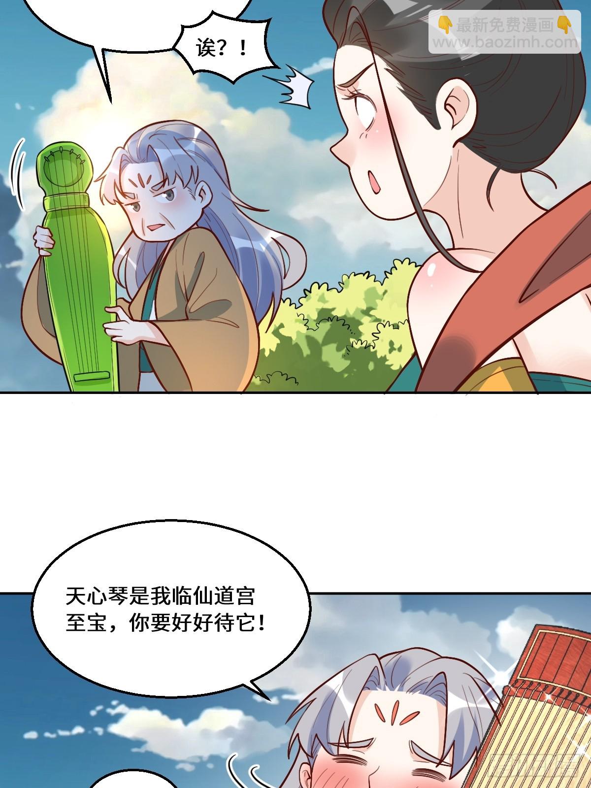 🍜原来我是修仙大佬 215话 第6页