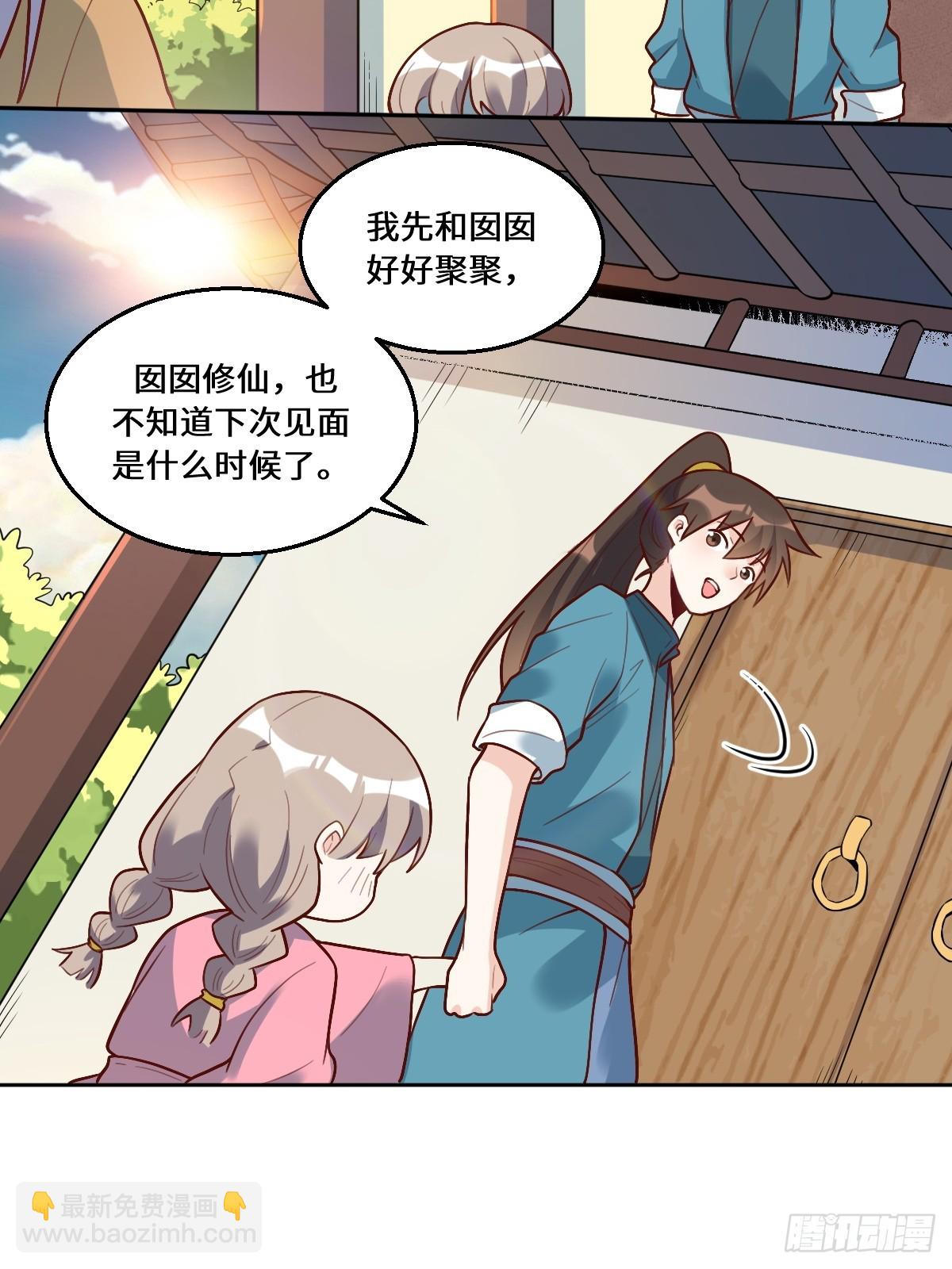 🍜原来我是修仙大佬 215话 第9页
