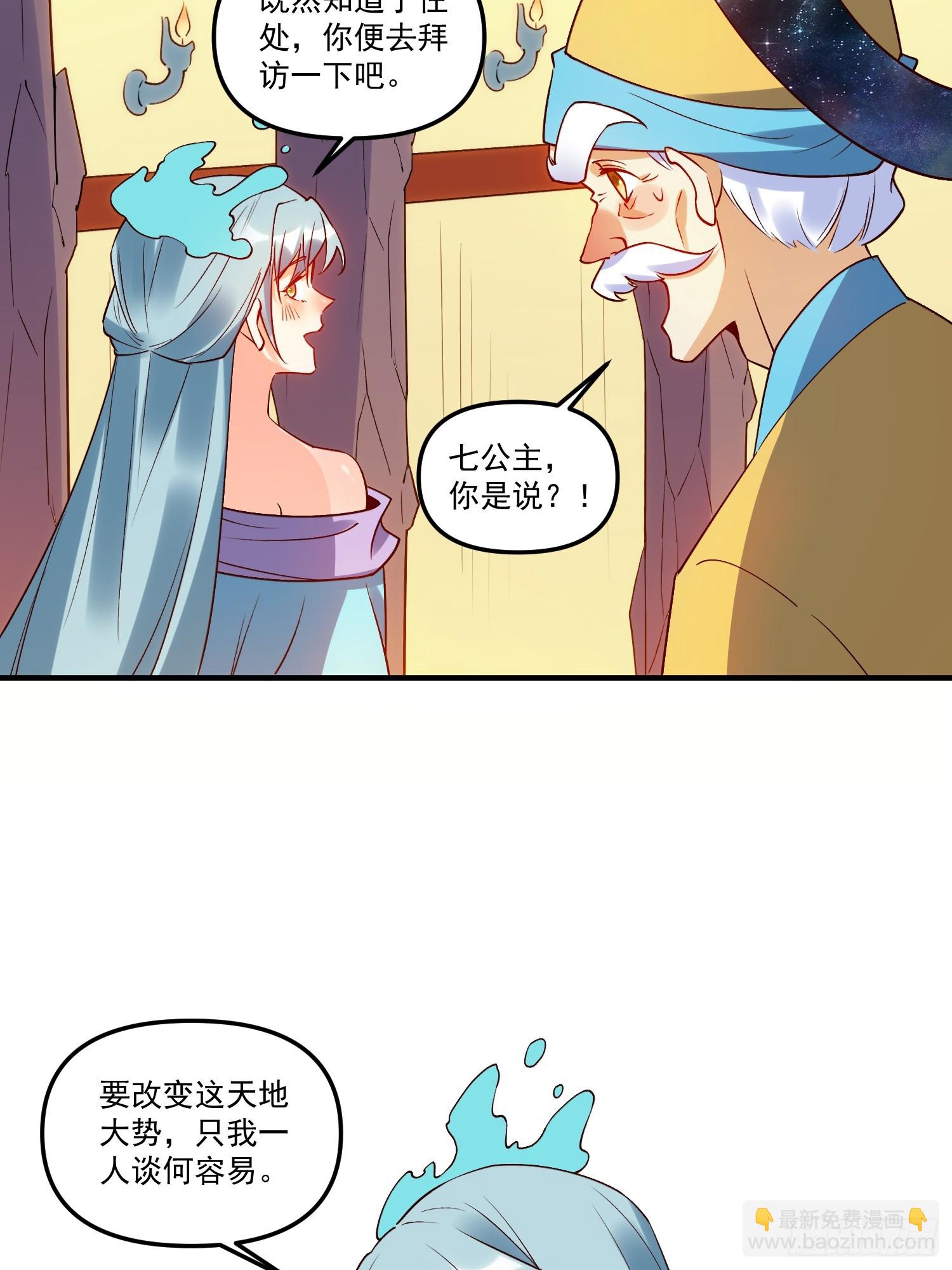 🍜原来我是修仙大佬 217话 第11页