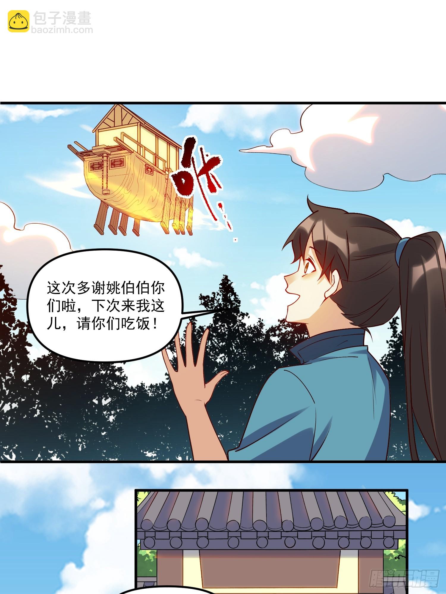 🍜原来我是修仙大佬 217话 第14页