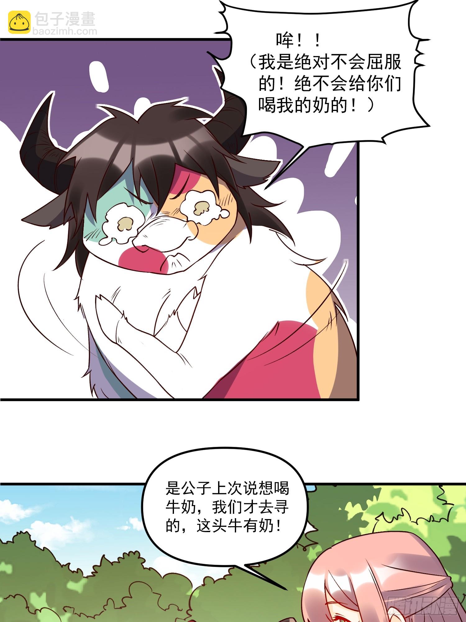 🍜原来我是修仙大佬 217话 第18页