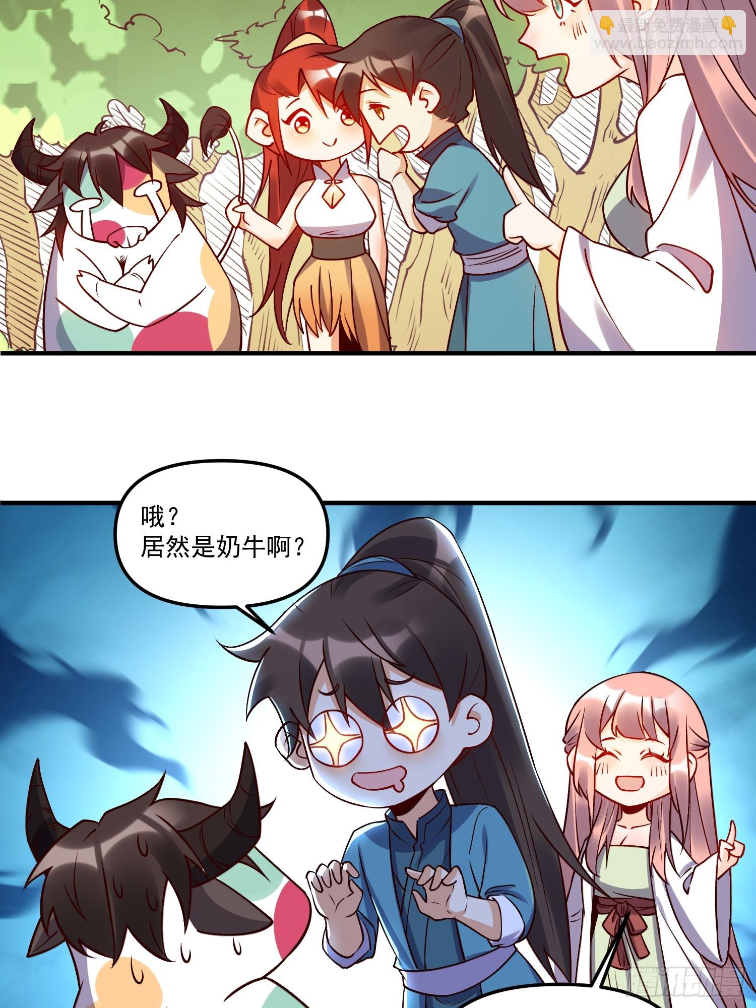 🍜原来我是修仙大佬 217话 第19页