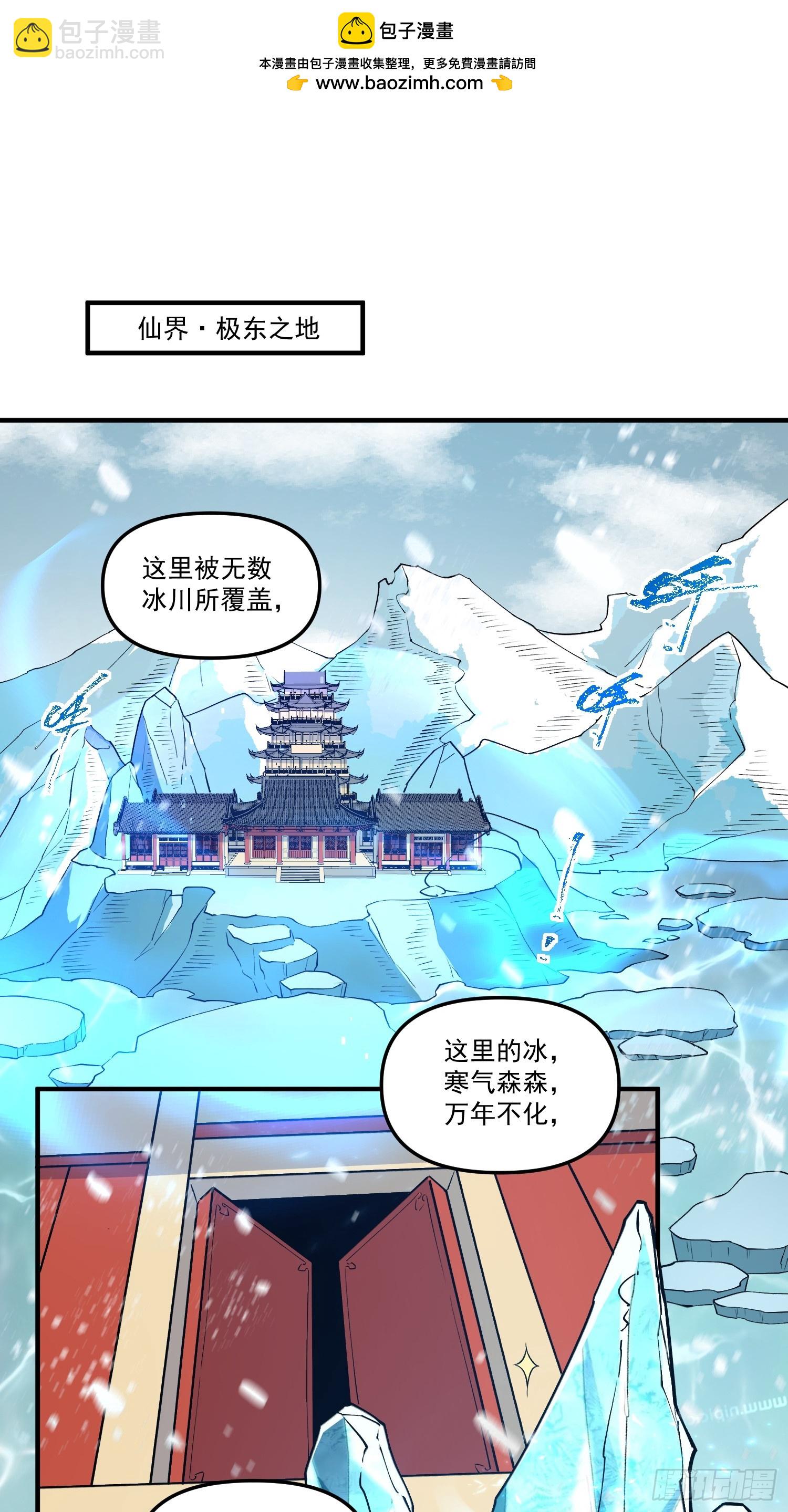 🍜原来我是修仙大佬 217话 第2页