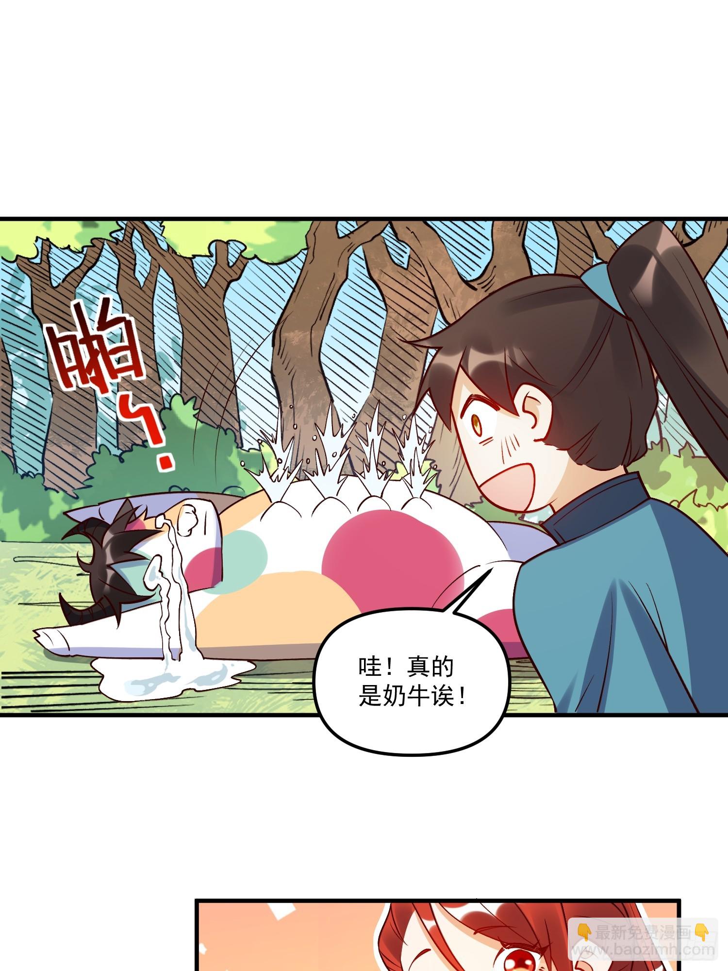 🍜原来我是修仙大佬 217话 第21页