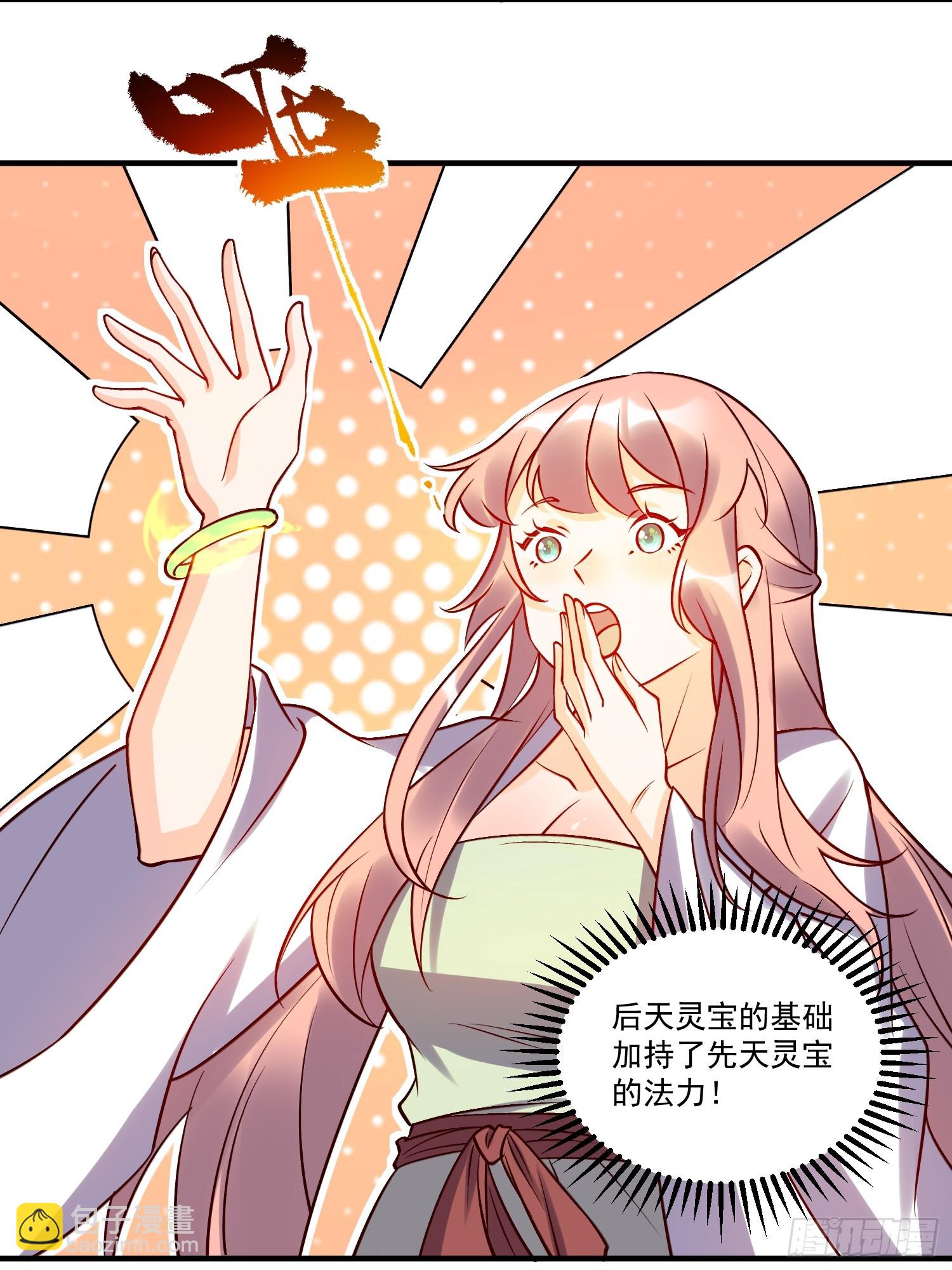 🍜原来我是修仙大佬 217话 第26页