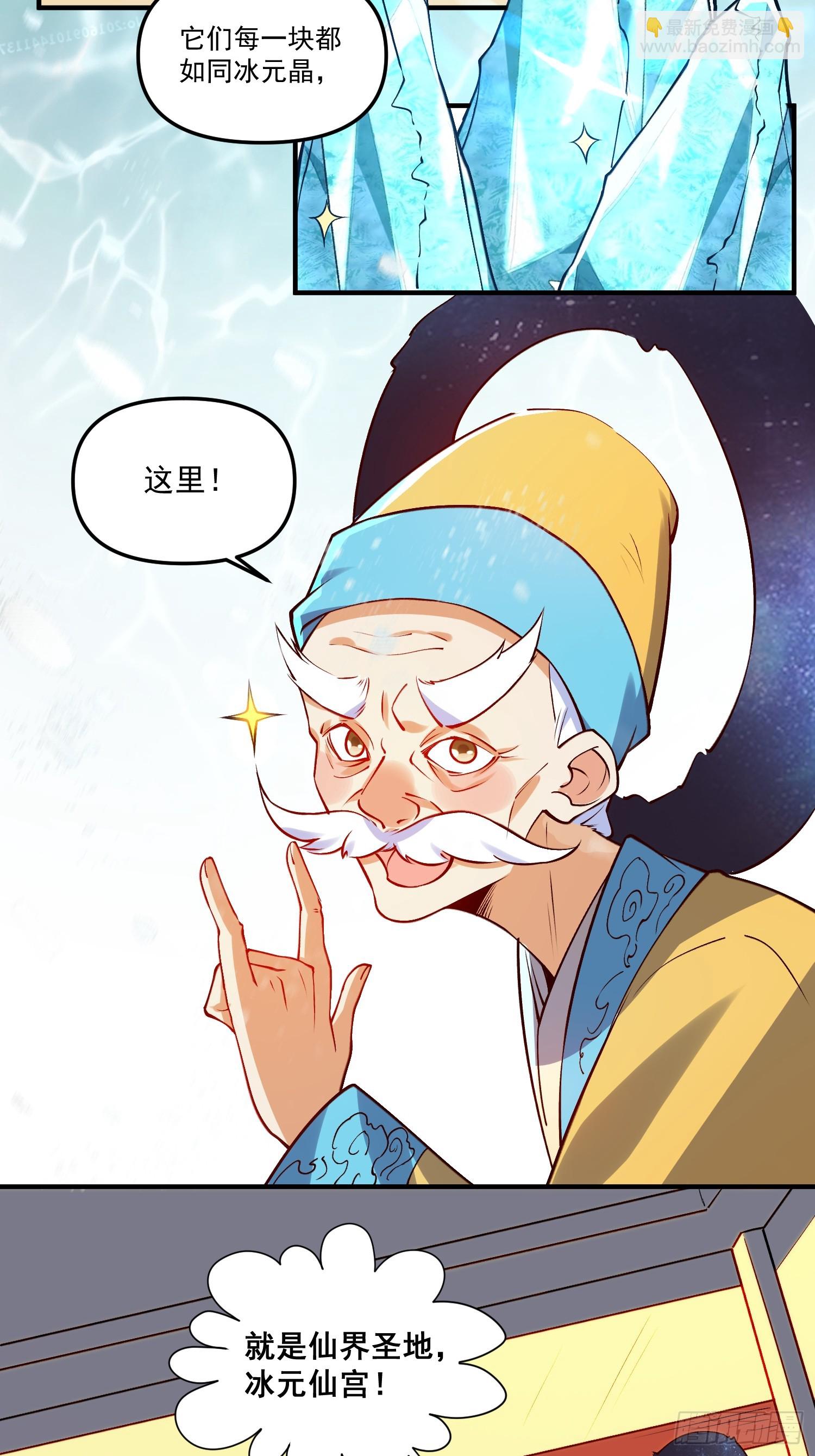 🍜原来我是修仙大佬 217话 第3页