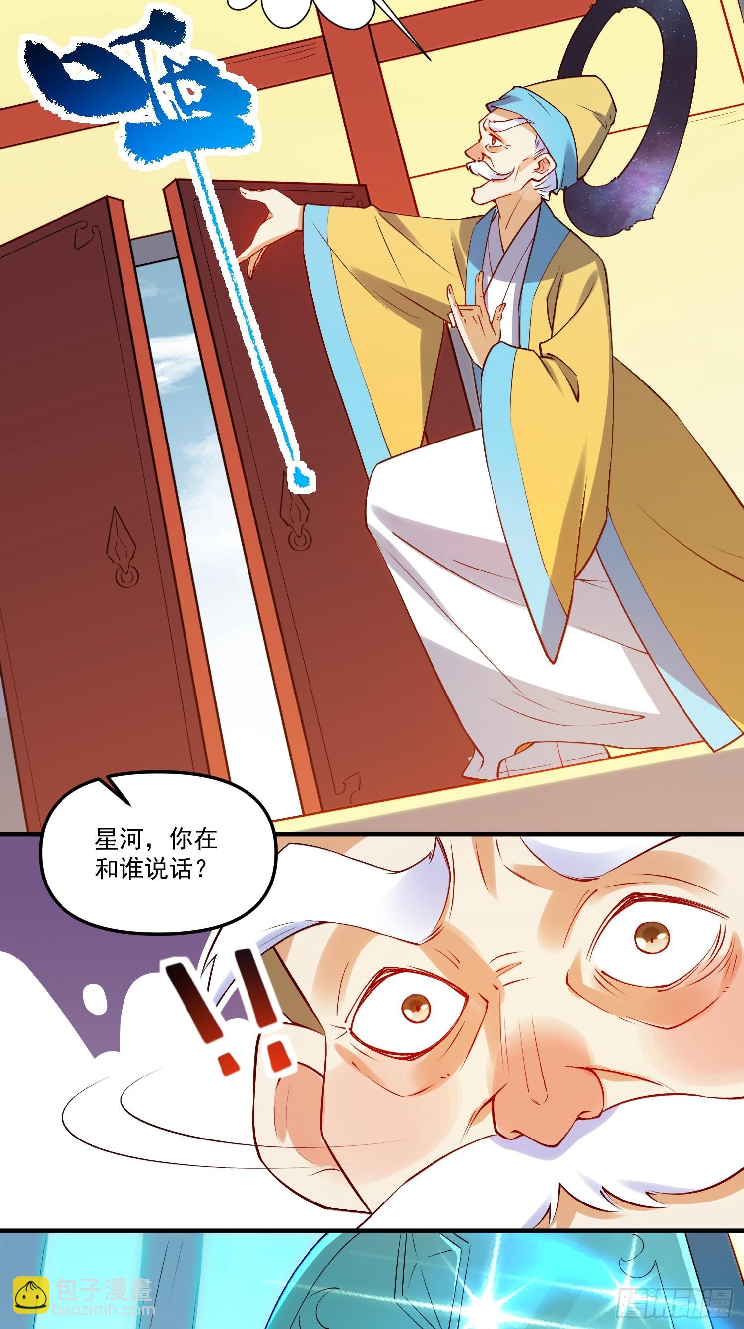 🍜原来我是修仙大佬 217话 第4页