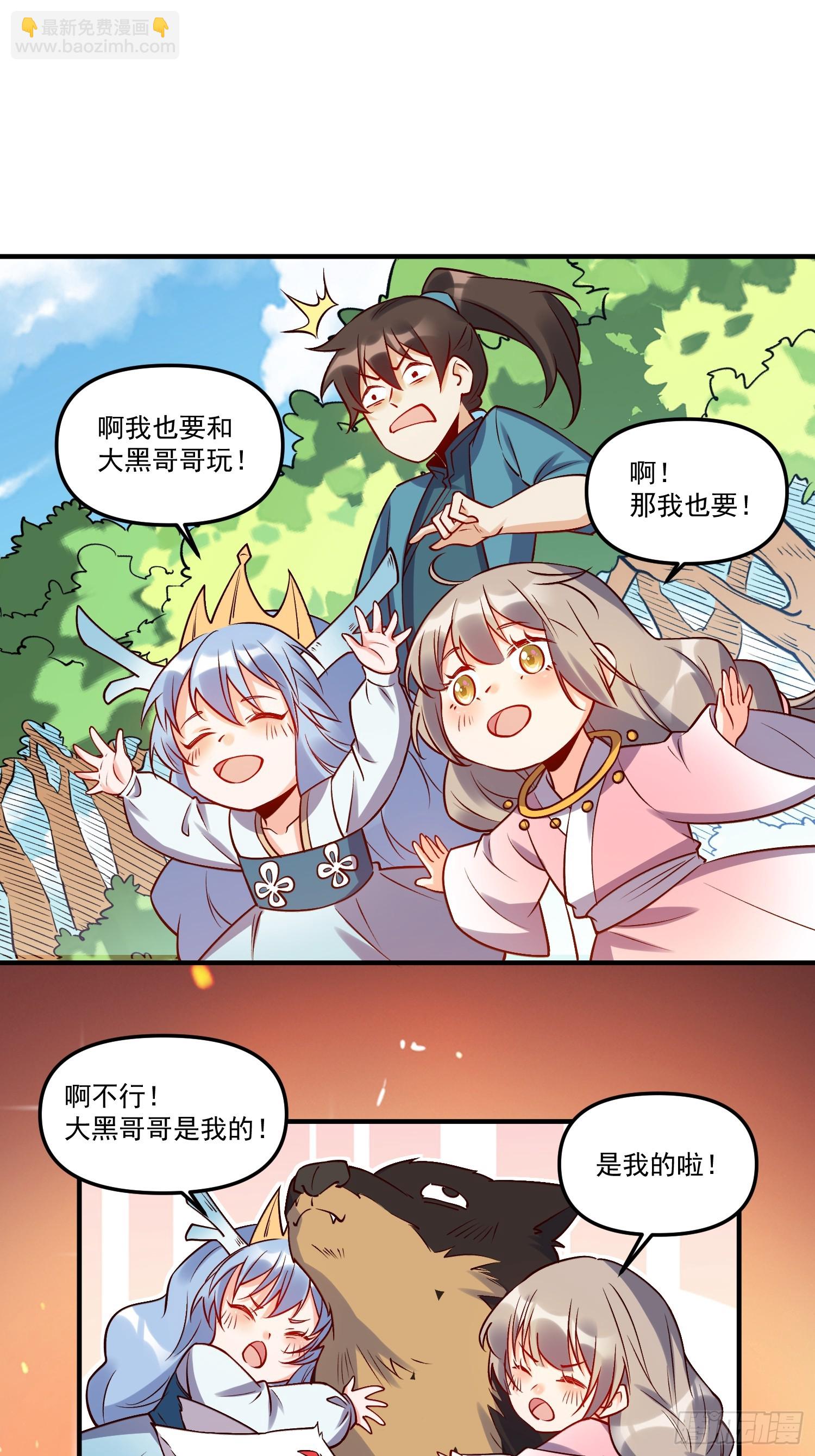 🍜原来我是修仙大佬 217话 第42页