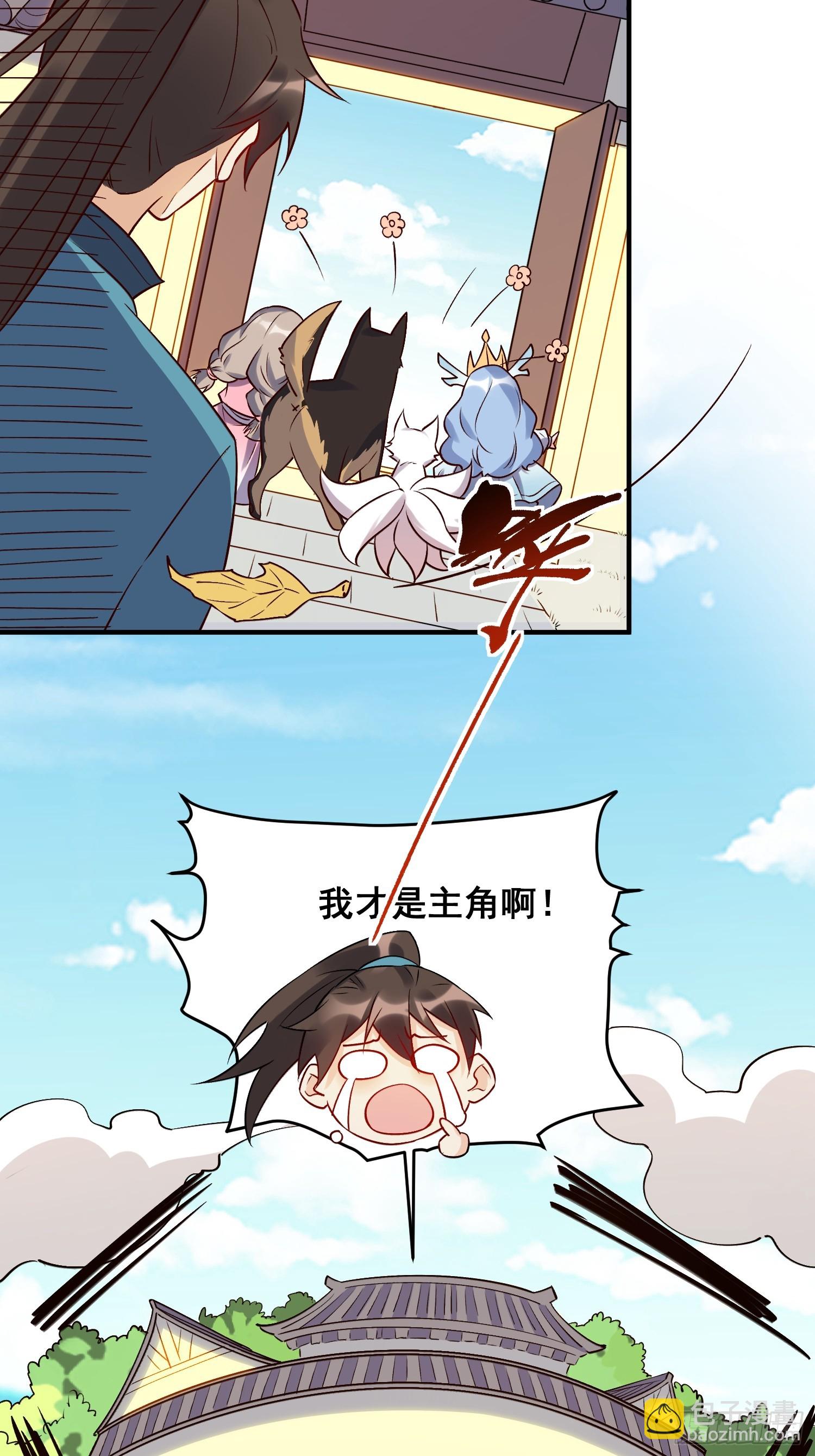 🍜原来我是修仙大佬 217话 第44页
