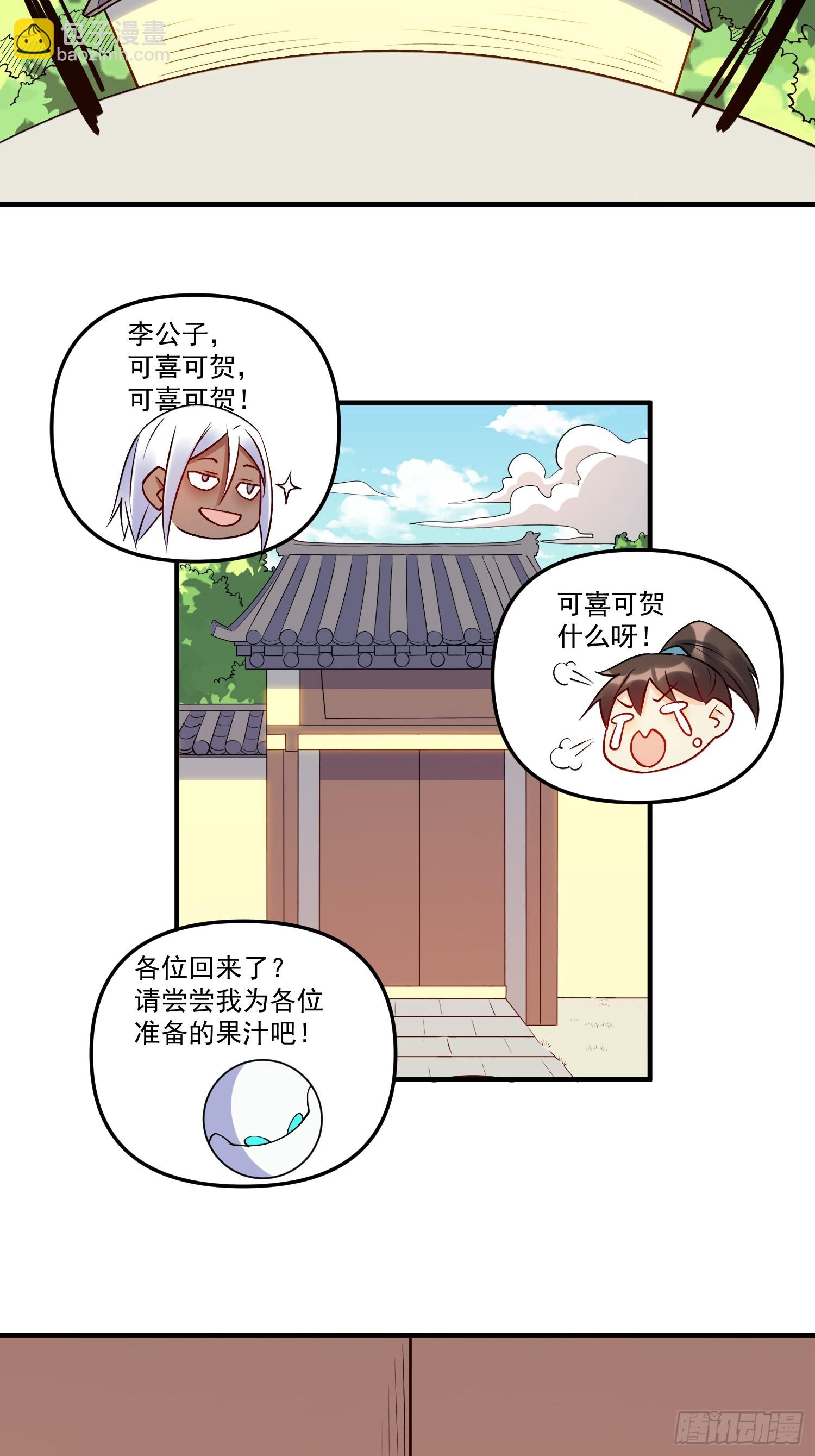 🍜原来我是修仙大佬 217话 第45页
