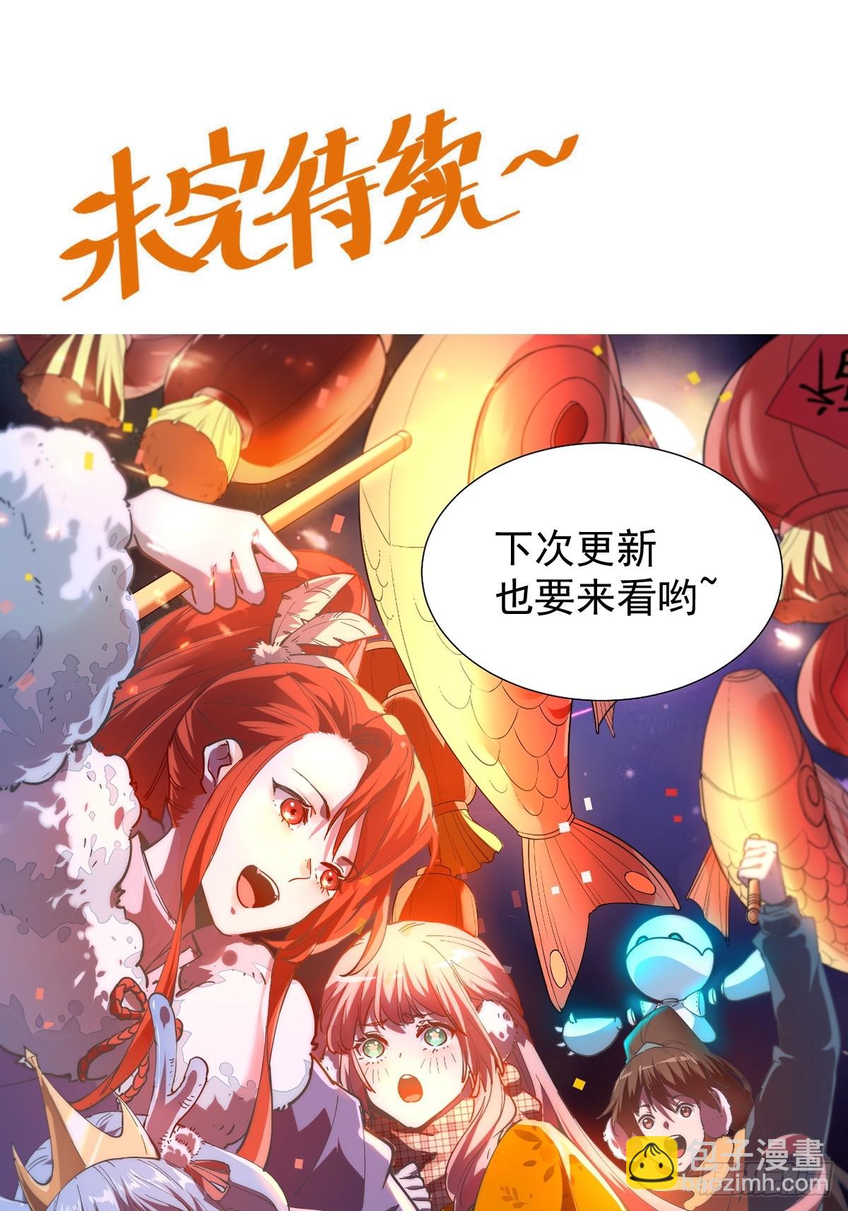 🍜原来我是修仙大佬 217话 第47页