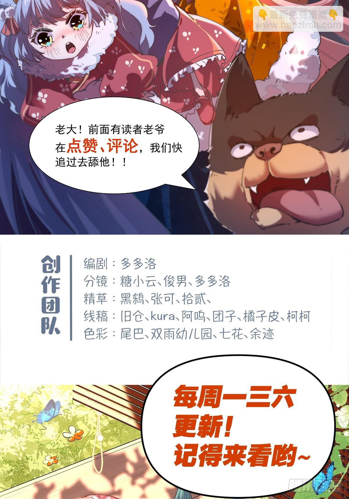 🍜原来我是修仙大佬 217话 第48页