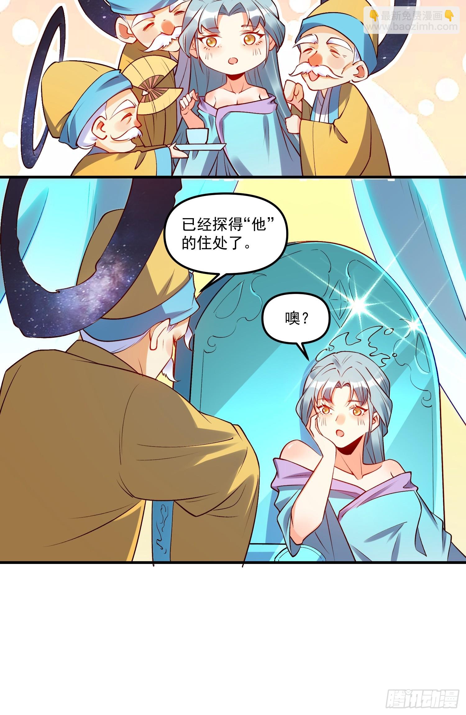 🍜原来我是修仙大佬 217话 第6页