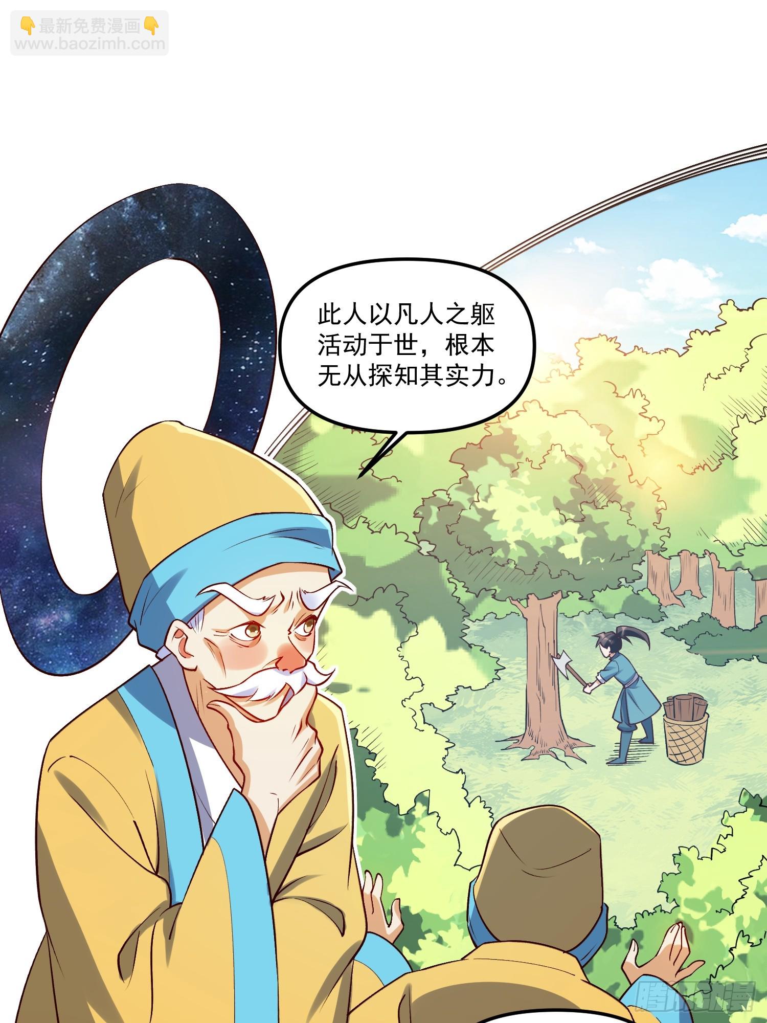 🍜原来我是修仙大佬 217话 第7页